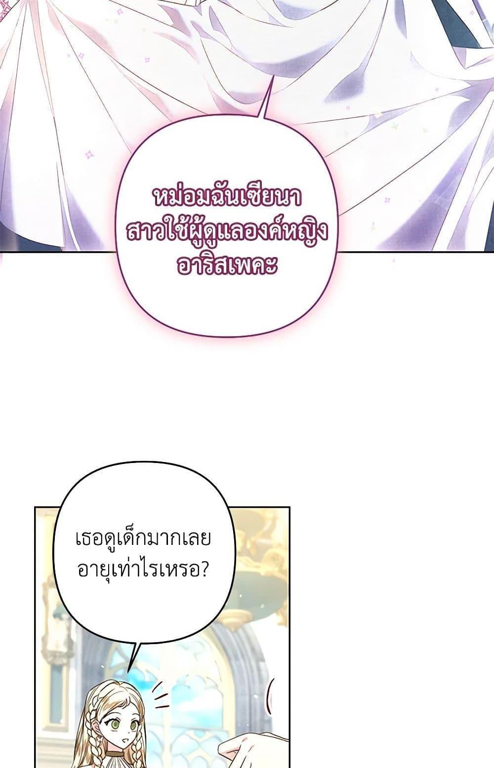 Being a Maid is Better than Being a Princess แปลไทย