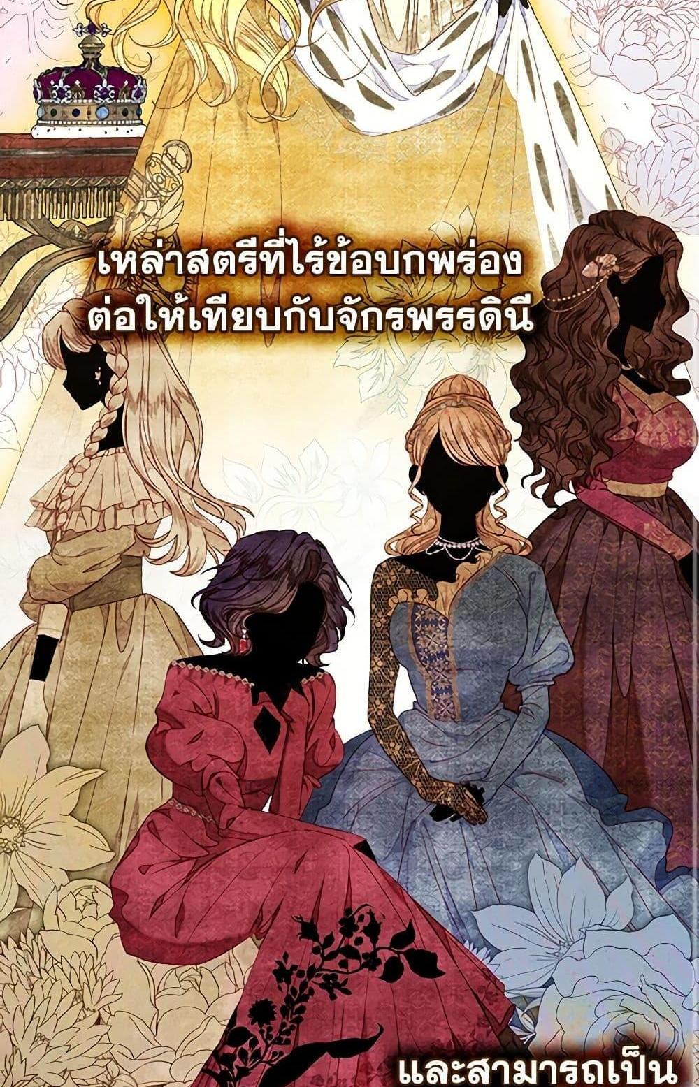 Being a Maid is Better than Being a Princess แปลไทย