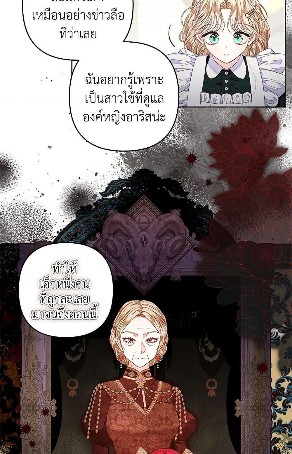 Being a Maid is Better than Being a Princess แปลไทย