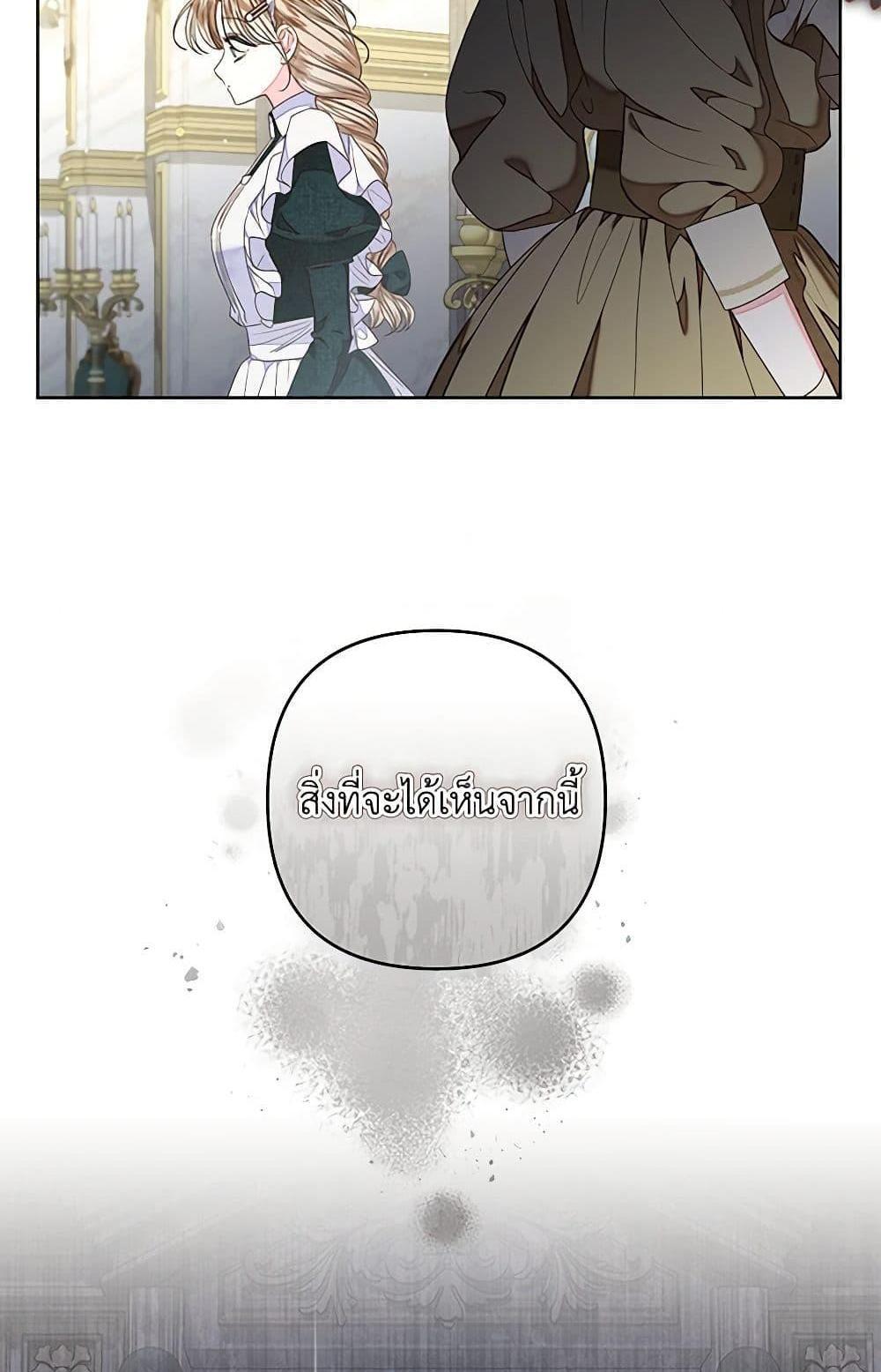 Being a Maid is Better than Being a Princess แปลไทย