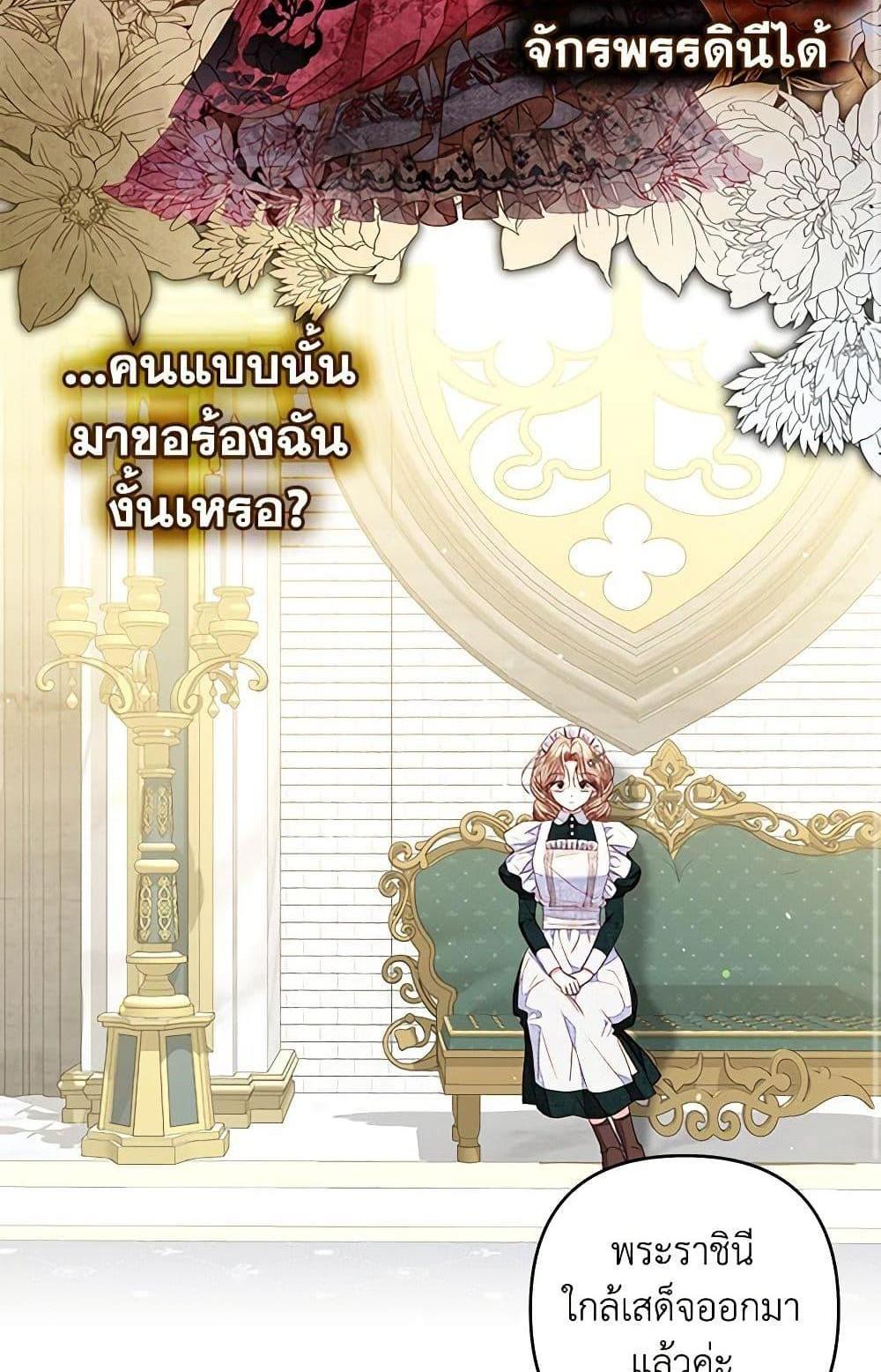 Being a Maid is Better than Being a Princess แปลไทย