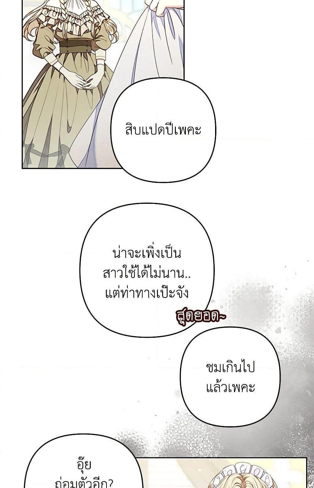 Being a Maid is Better than Being a Princess แปลไทย