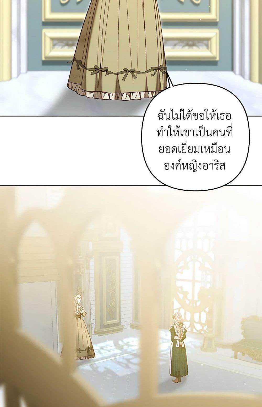 Being a Maid is Better than Being a Princess แปลไทย