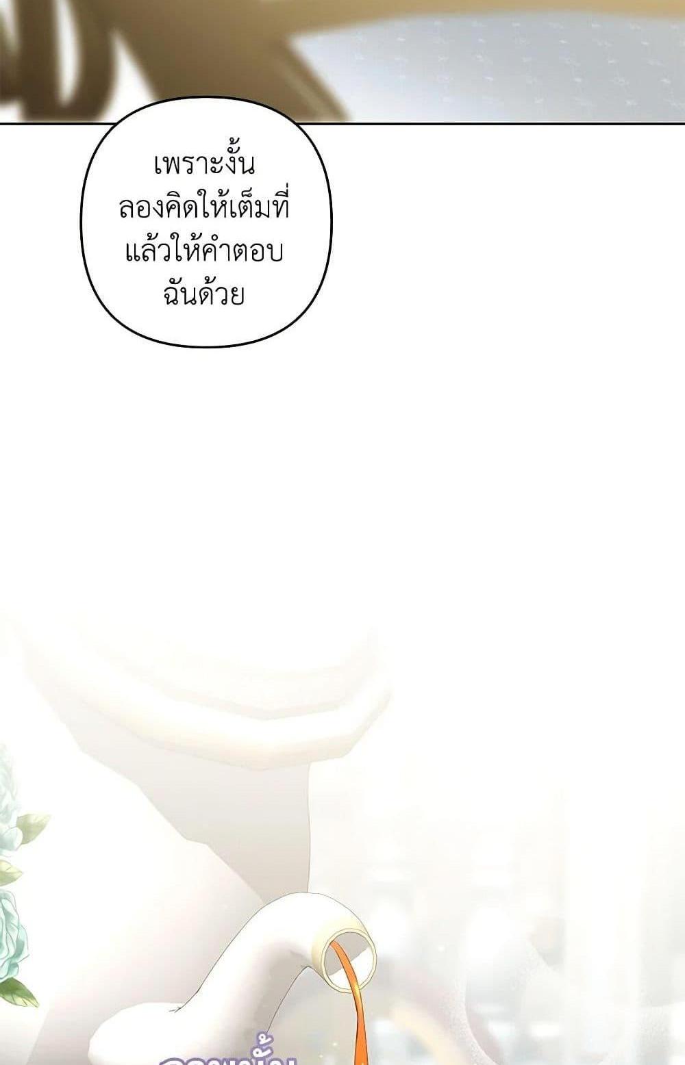 Being a Maid is Better than Being a Princess แปลไทย