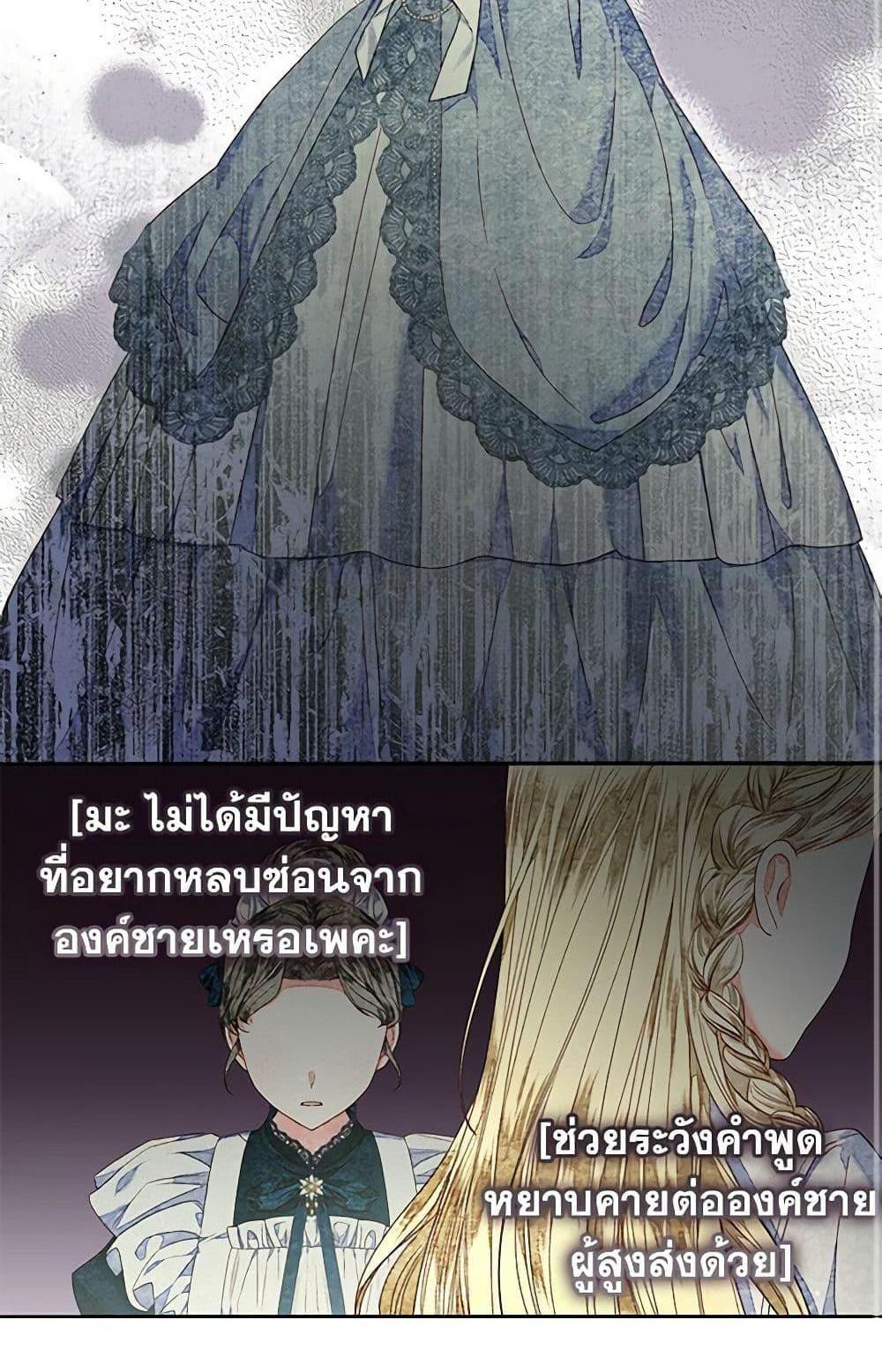 Being a Maid is Better than Being a Princess แปลไทย