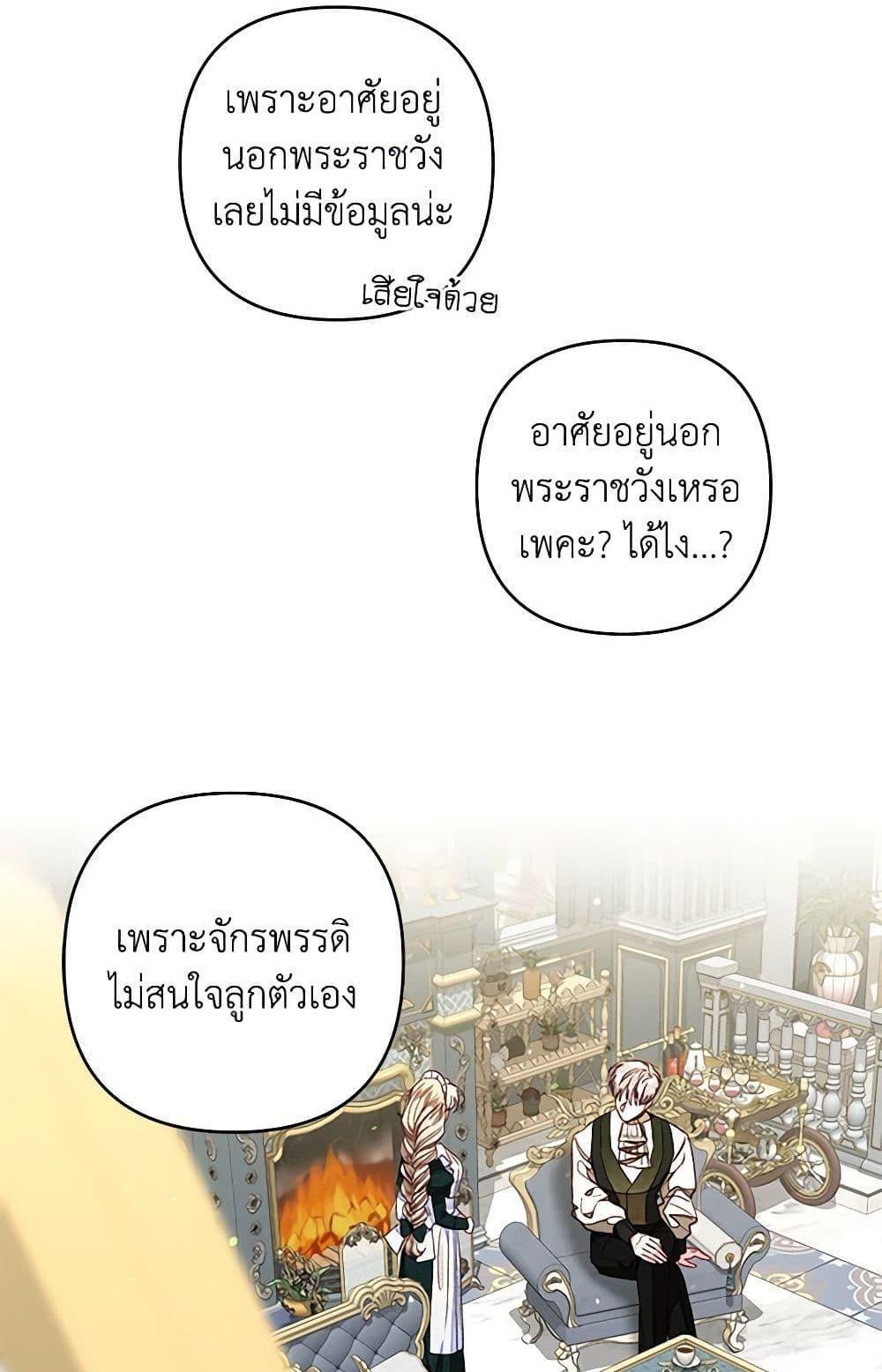 Being a Maid is Better than Being a Princess แปลไทย