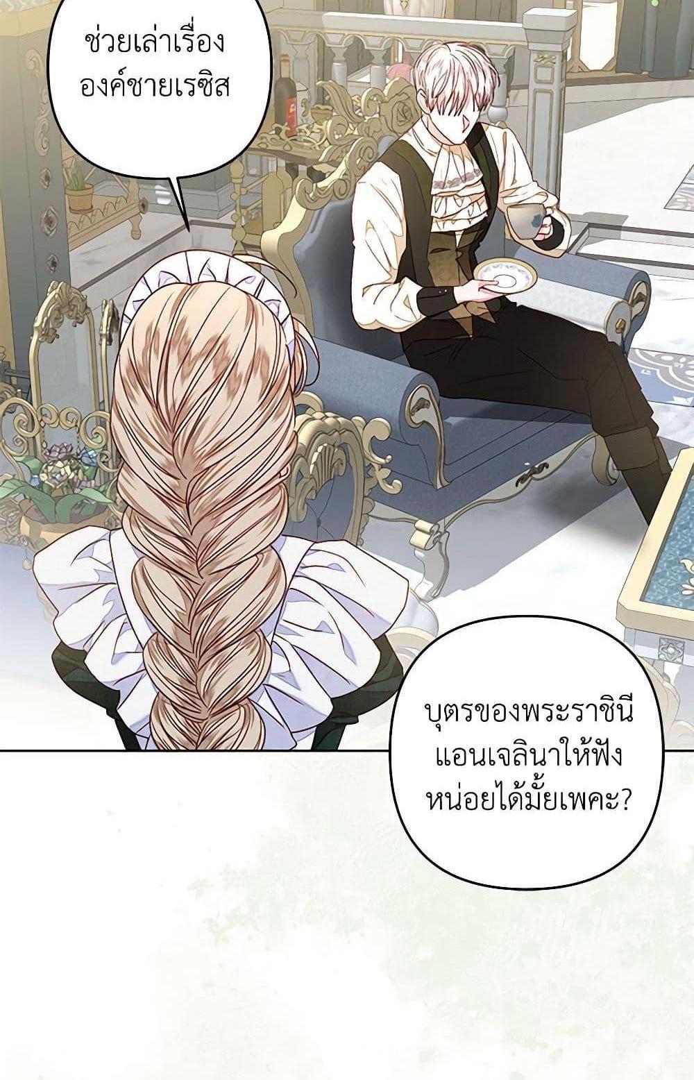 Being a Maid is Better than Being a Princess แปลไทย