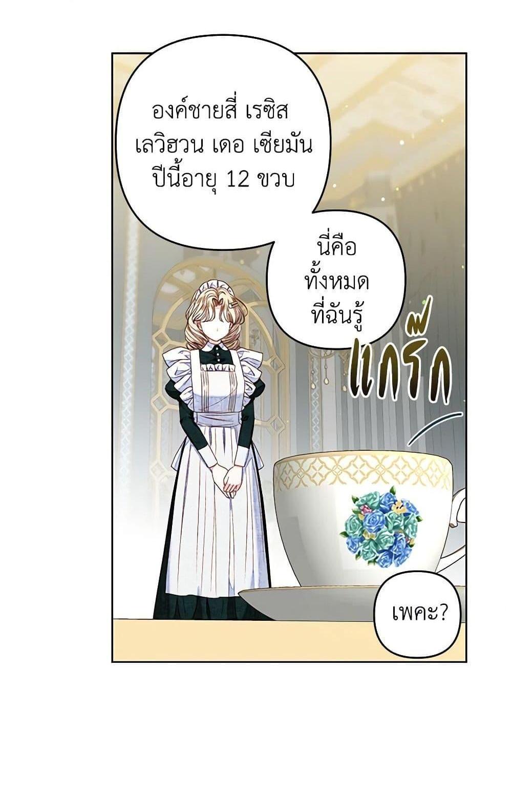 Being a Maid is Better than Being a Princess แปลไทย