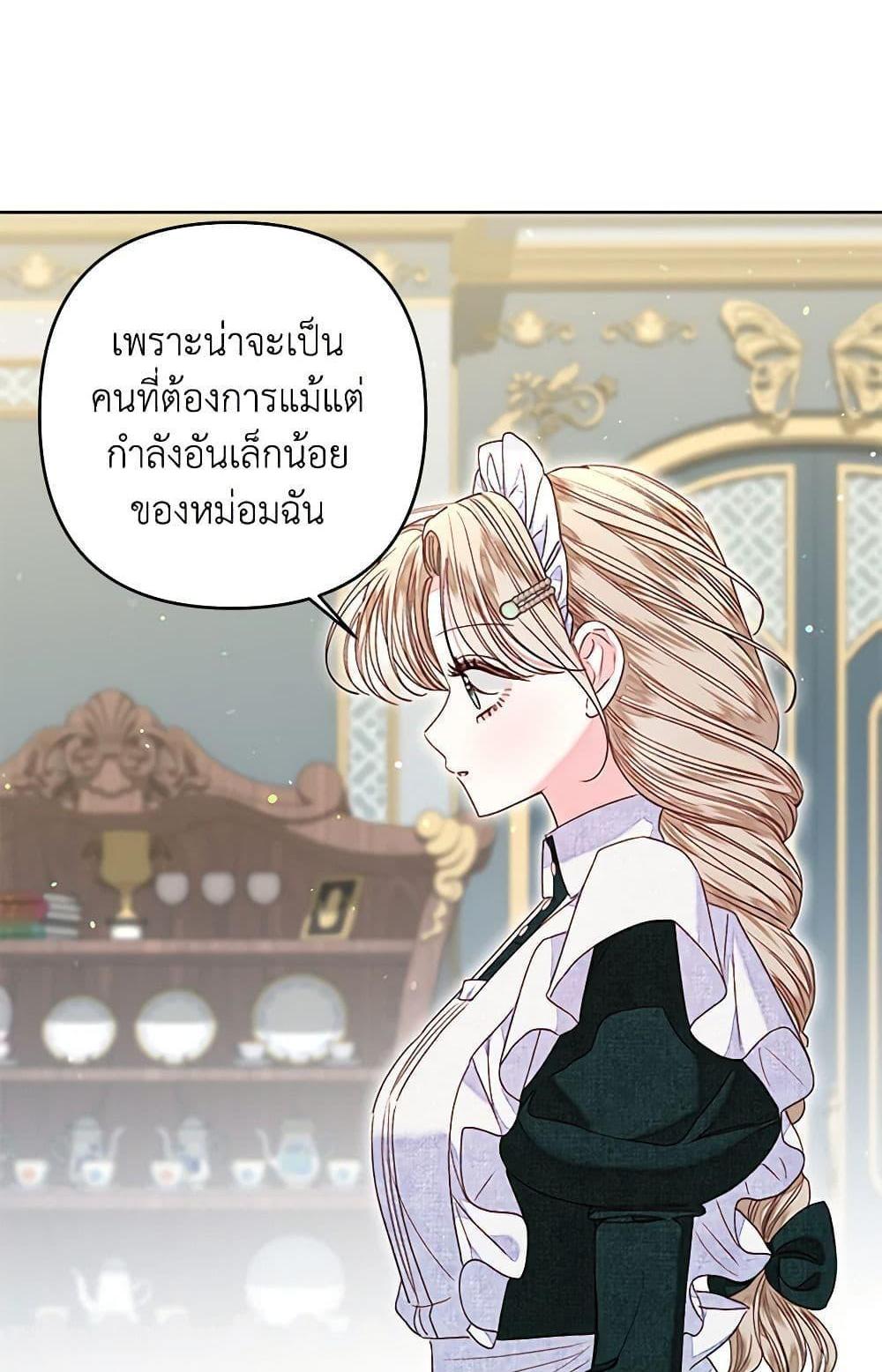 Being a Maid is Better than Being a Princess แปลไทย