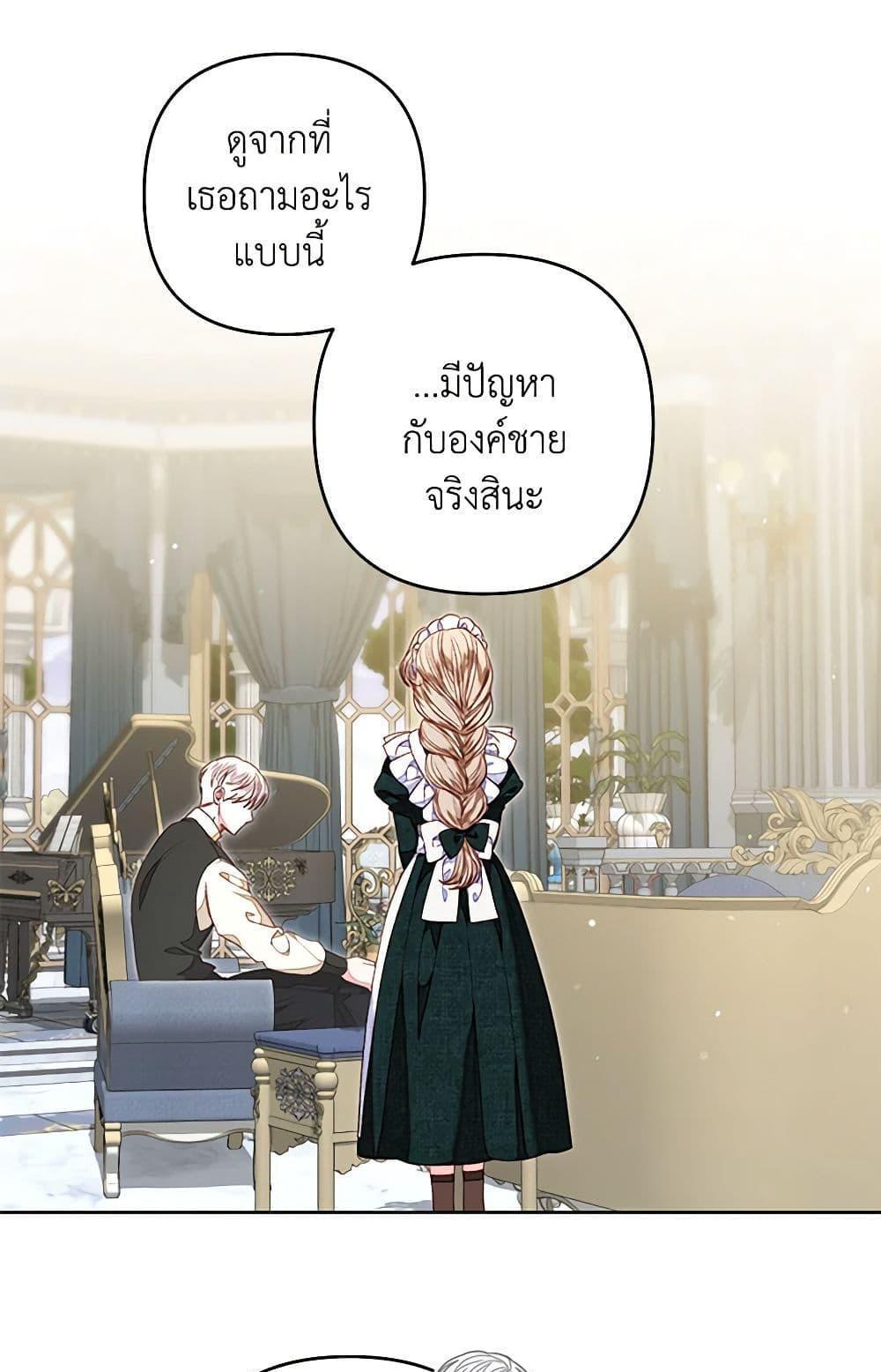 Being a Maid is Better than Being a Princess แปลไทย