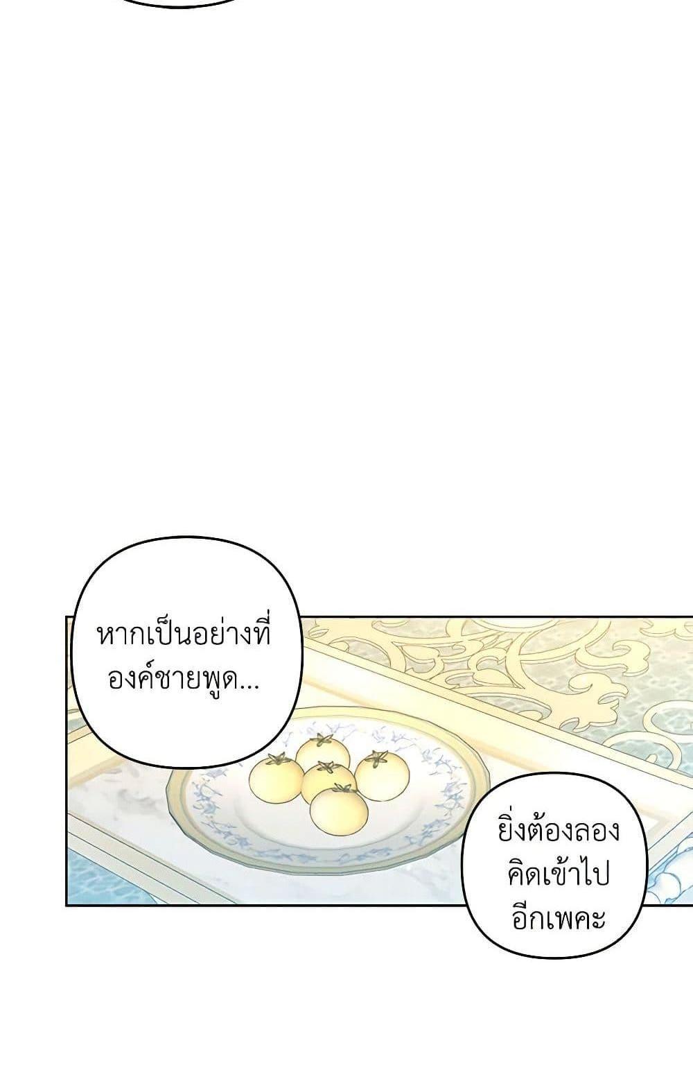 Being a Maid is Better than Being a Princess แปลไทย