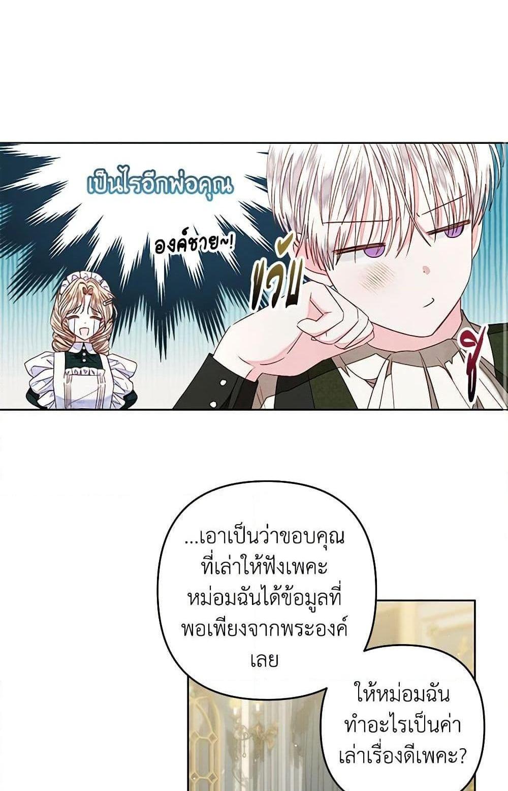 Being a Maid is Better than Being a Princess แปลไทย