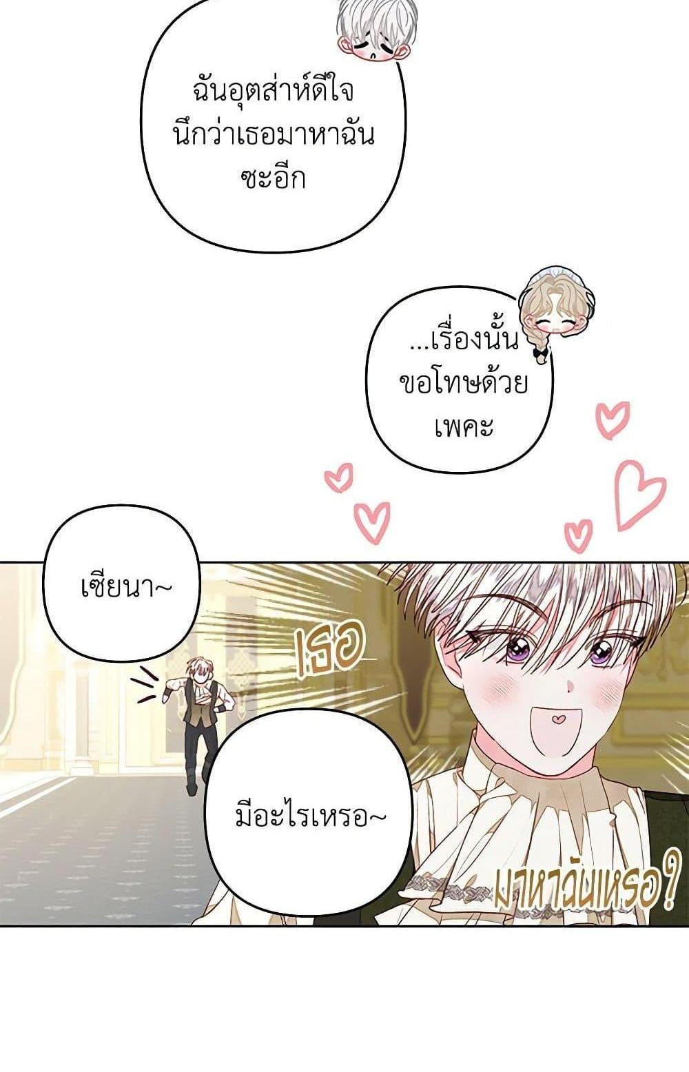 Being a Maid is Better than Being a Princess แปลไทย