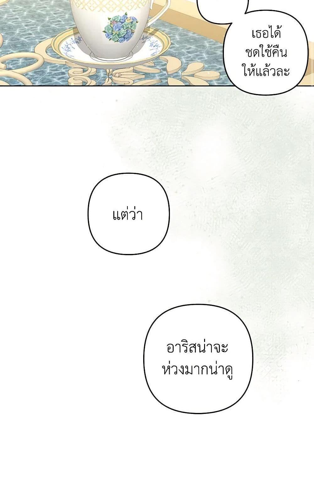 Being a Maid is Better than Being a Princess แปลไทย