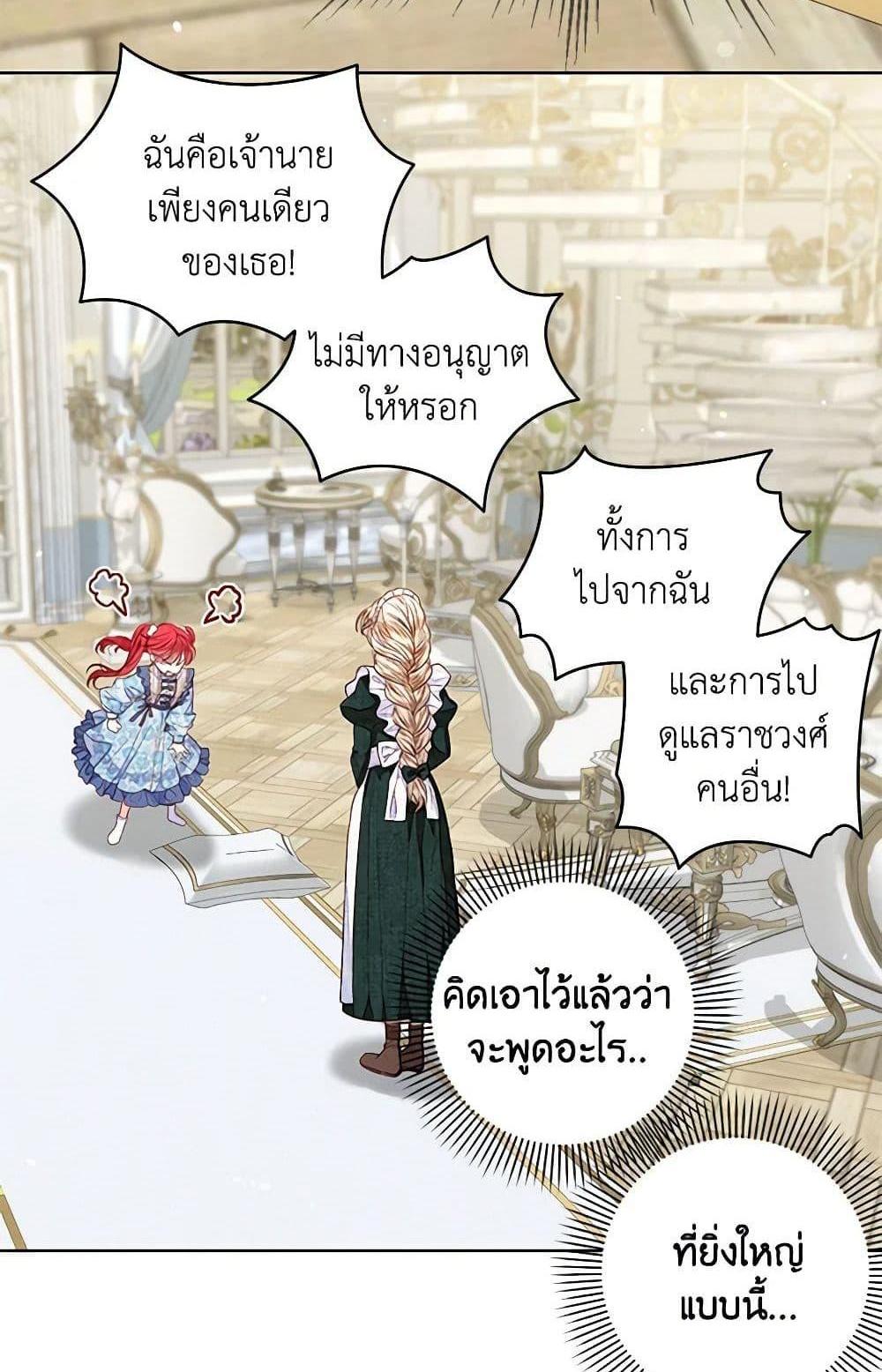 Being a Maid is Better than Being a Princess แปลไทย