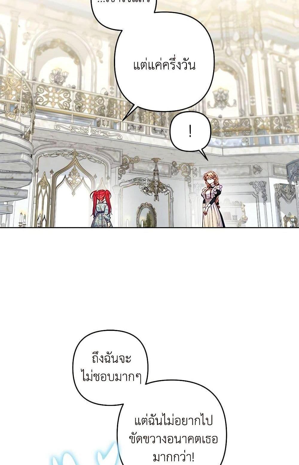 Being a Maid is Better than Being a Princess แปลไทย