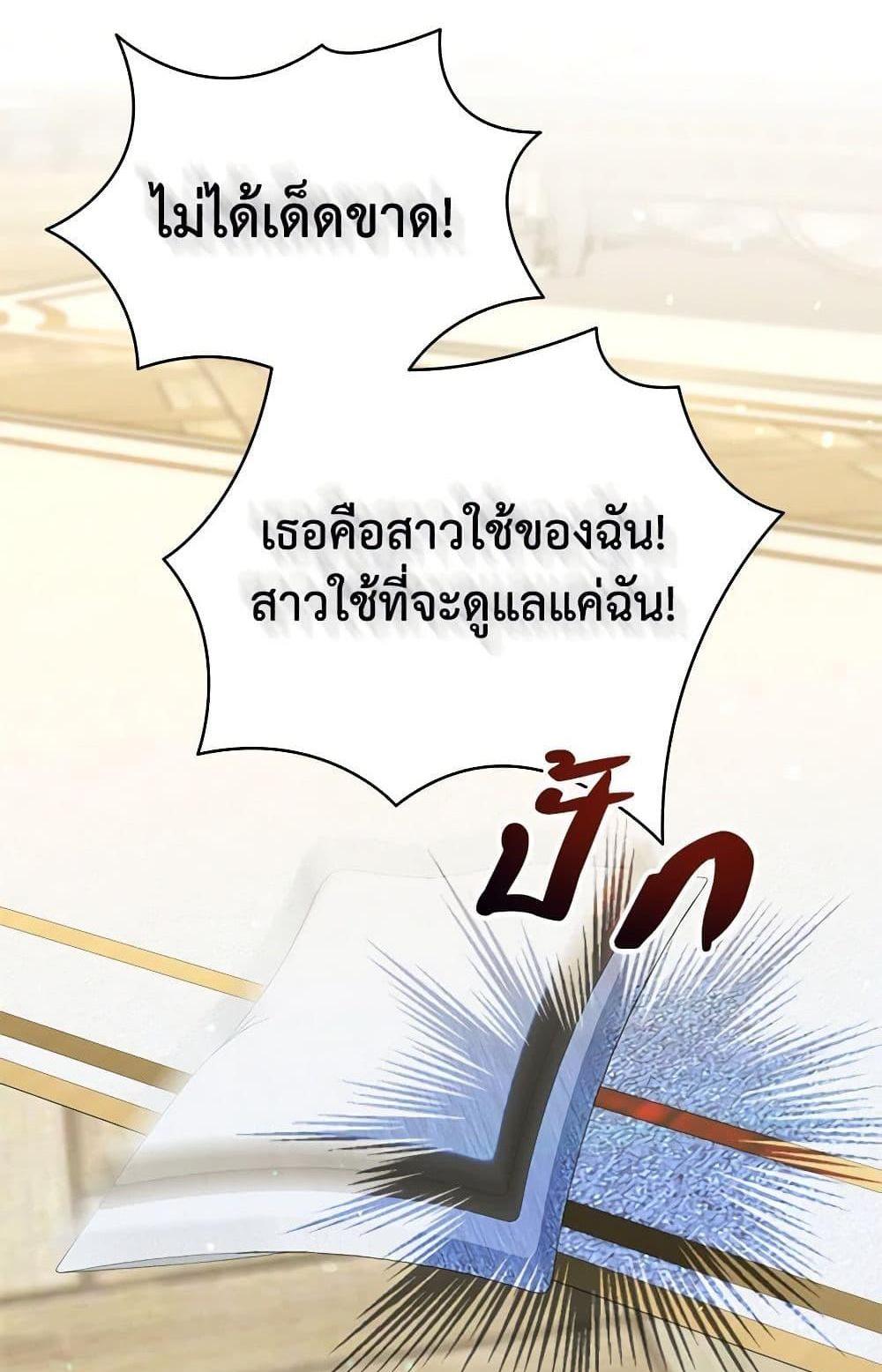 Being a Maid is Better than Being a Princess แปลไทย