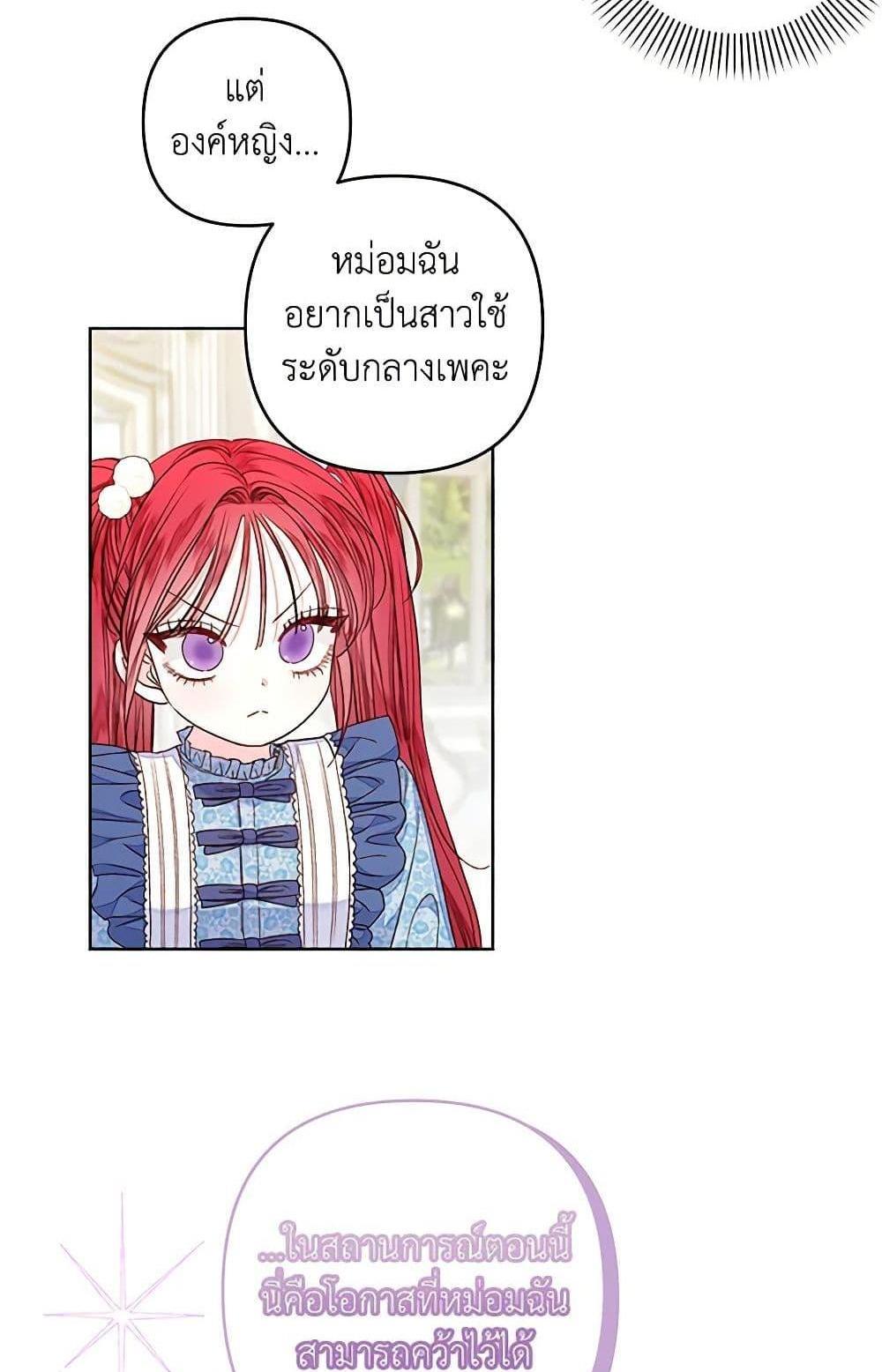 Being a Maid is Better than Being a Princess แปลไทย