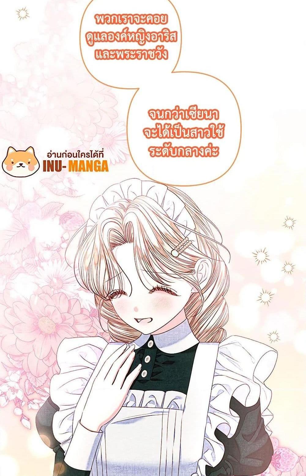 Being a Maid is Better than Being a Princess แปลไทย