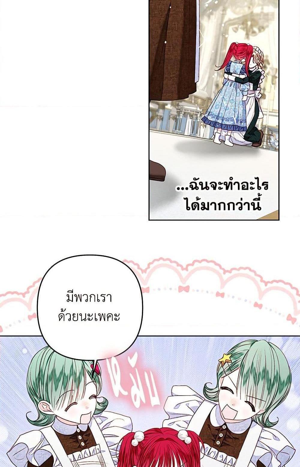 Being a Maid is Better than Being a Princess แปลไทย