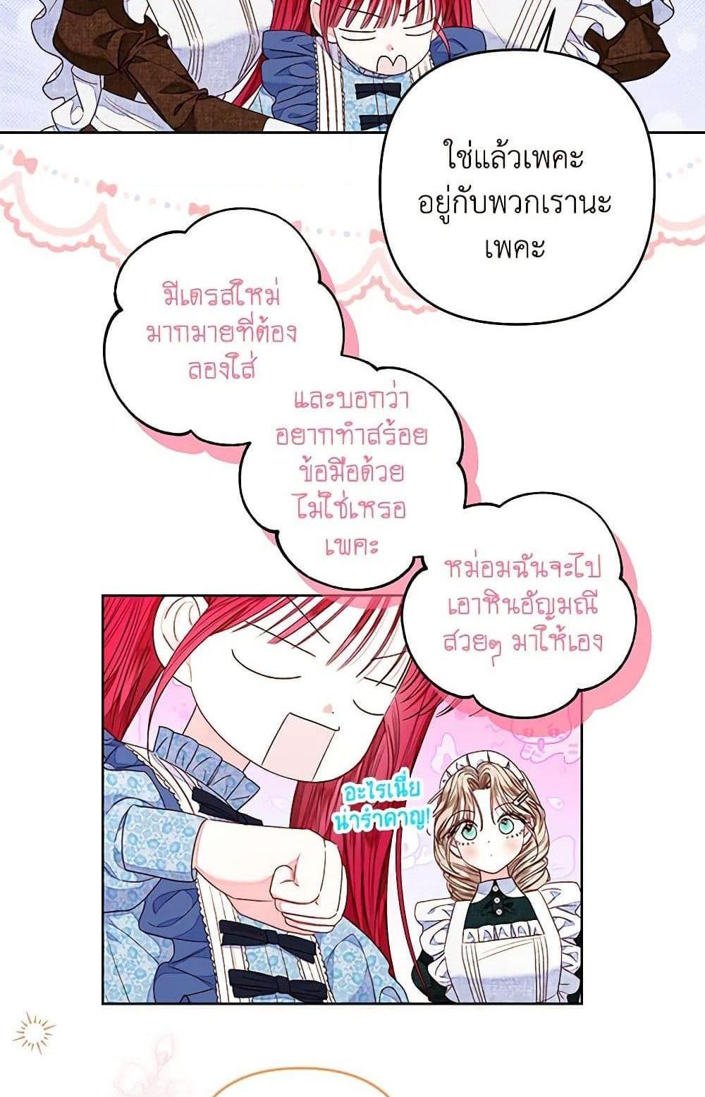 Being a Maid is Better than Being a Princess แปลไทย