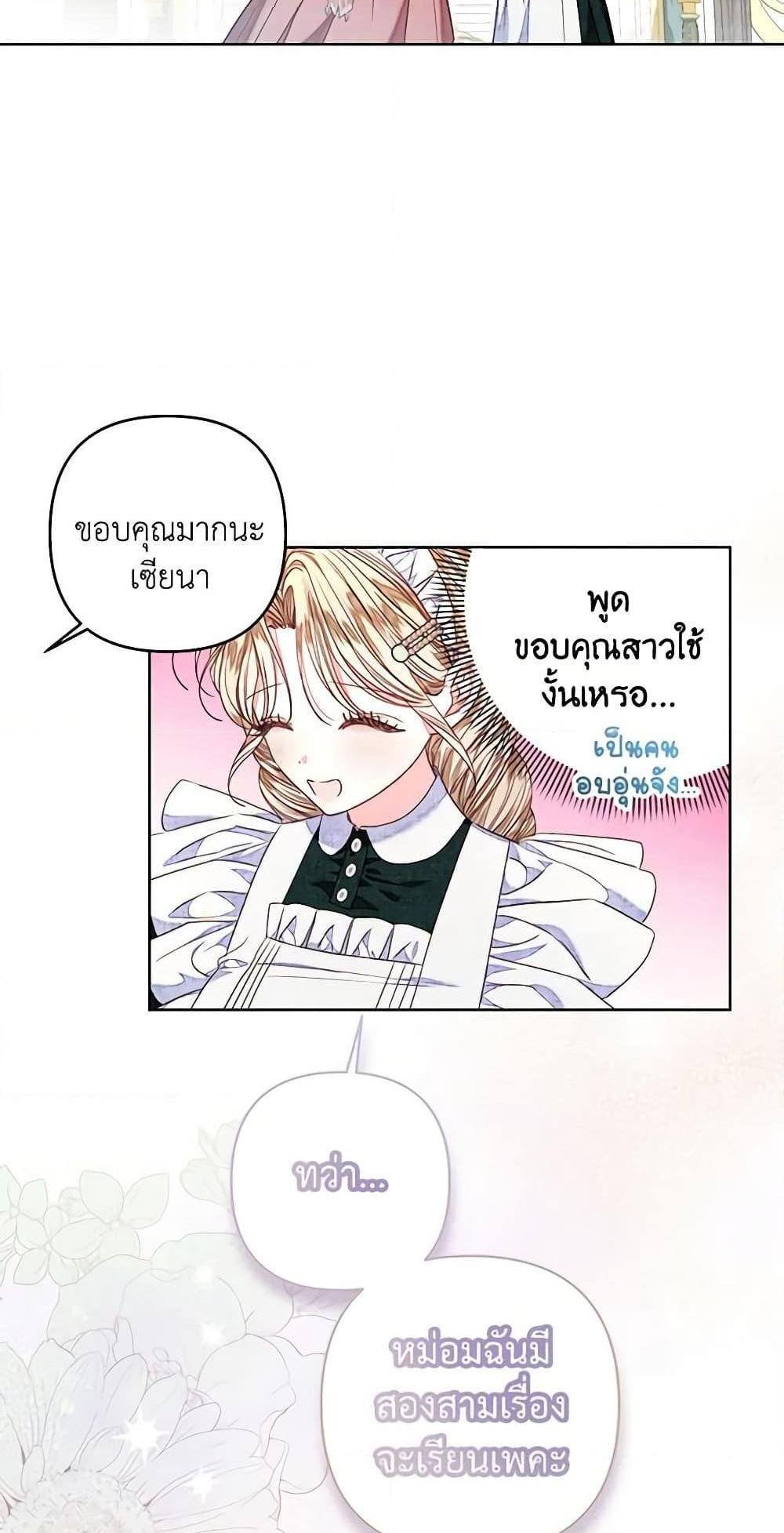 Being a Maid is Better than Being a Princess แปลไทย