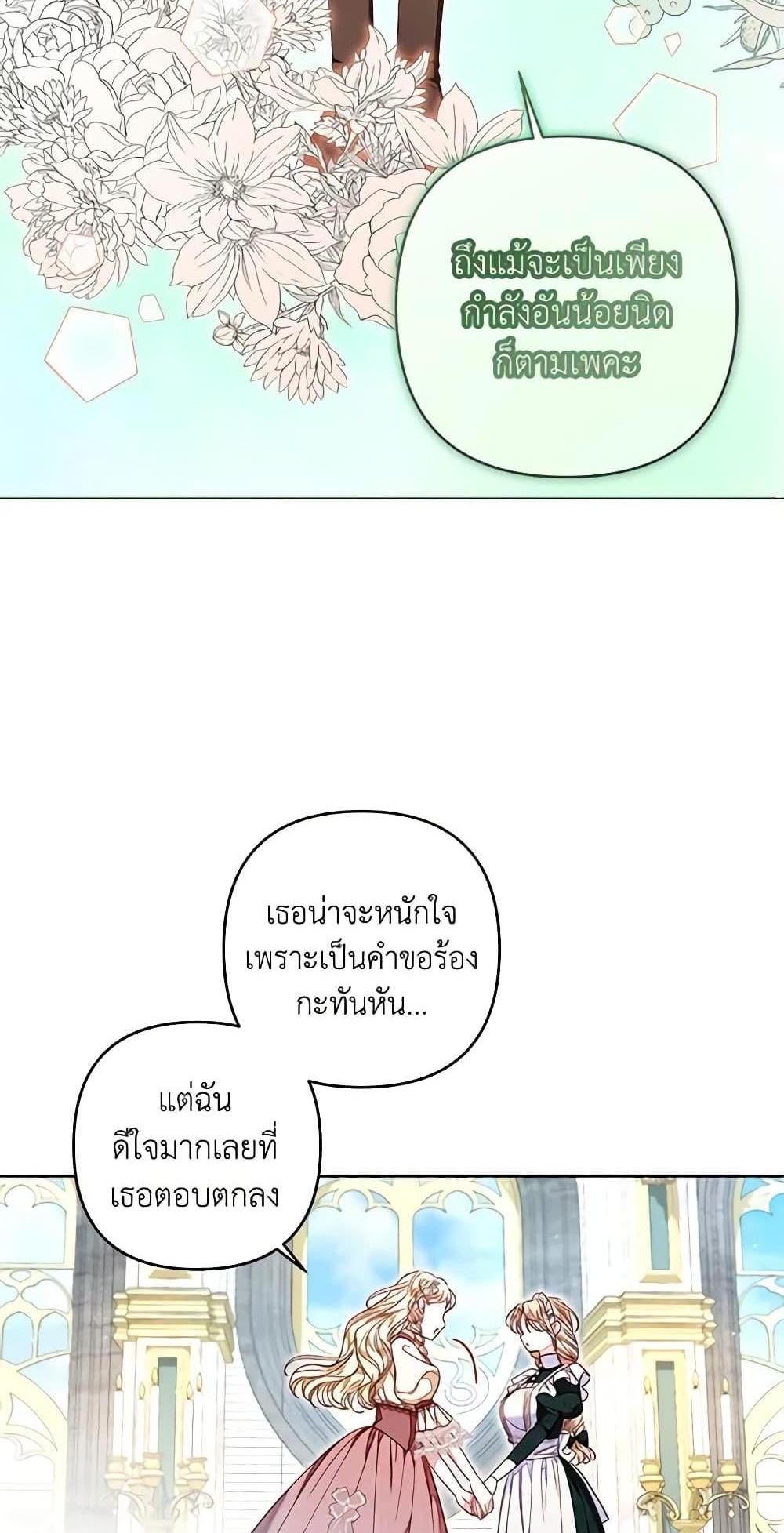 Being a Maid is Better than Being a Princess แปลไทย