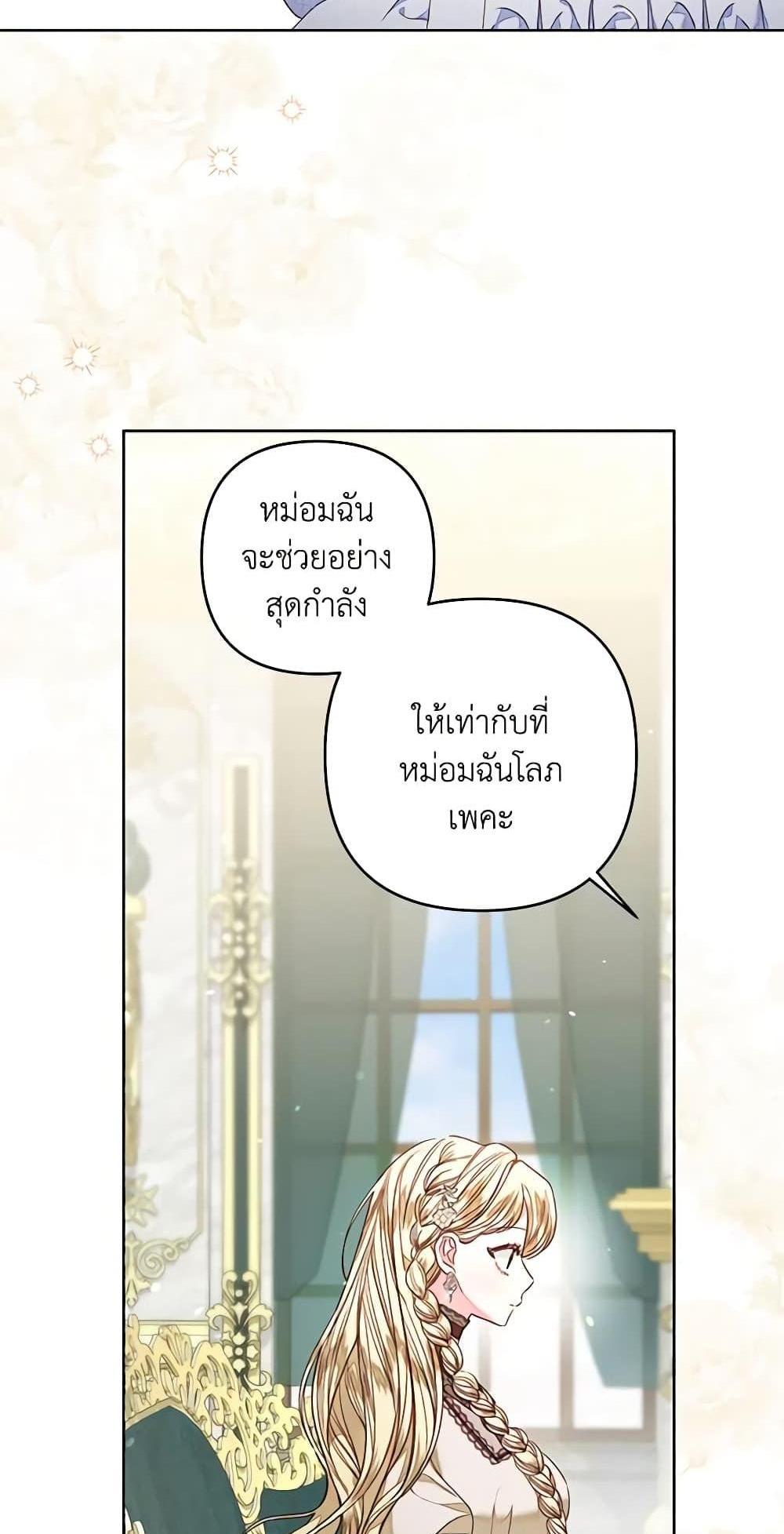 Being a Maid is Better than Being a Princess แปลไทย