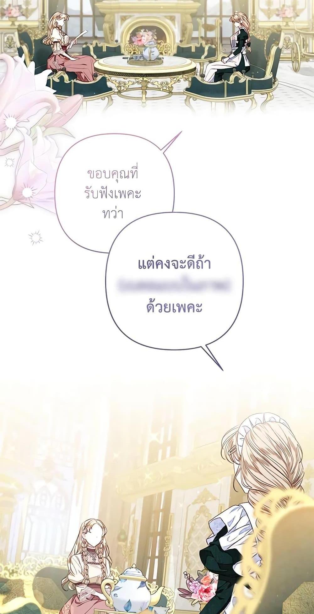 Being a Maid is Better than Being a Princess แปลไทย