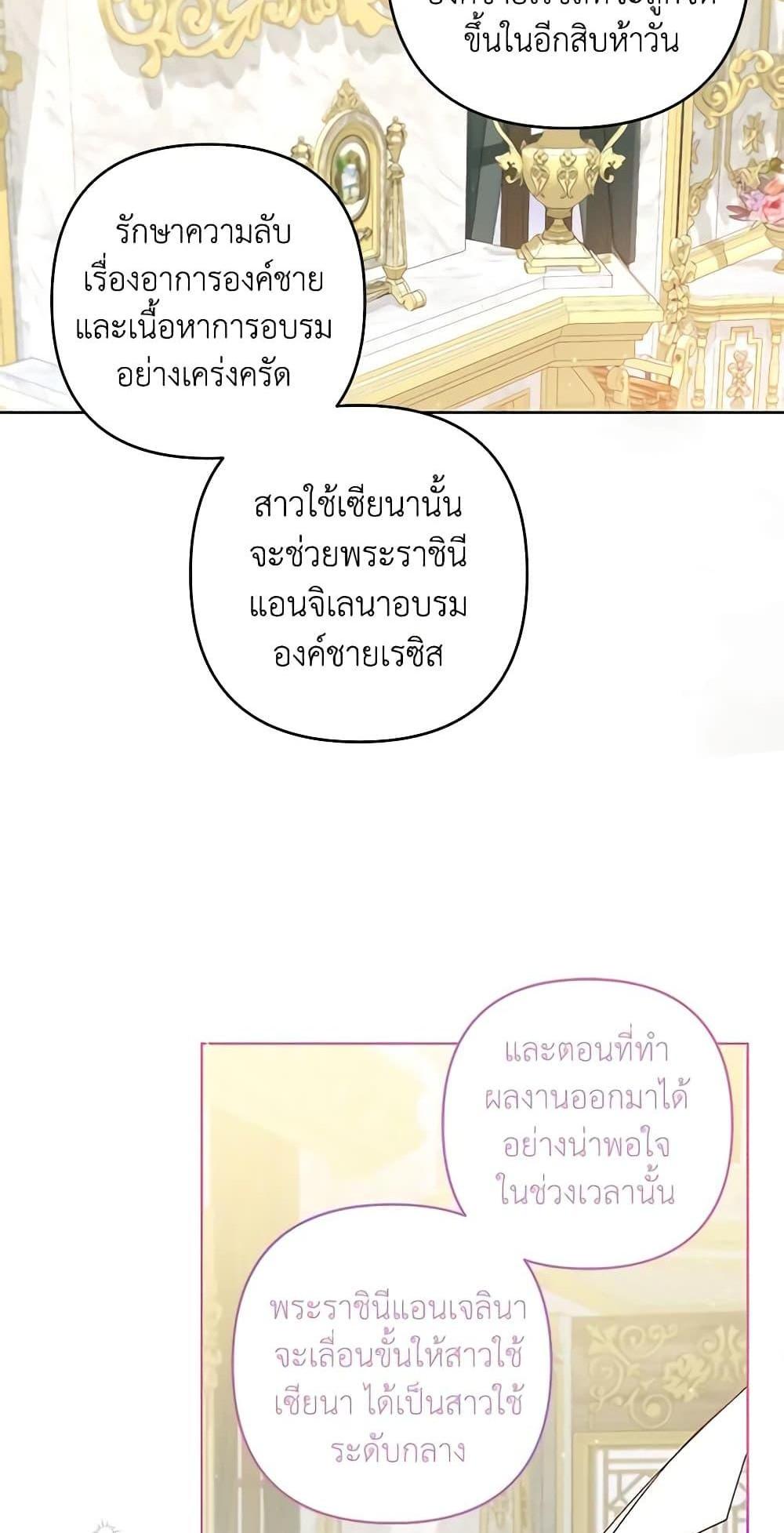 Being a Maid is Better than Being a Princess แปลไทย