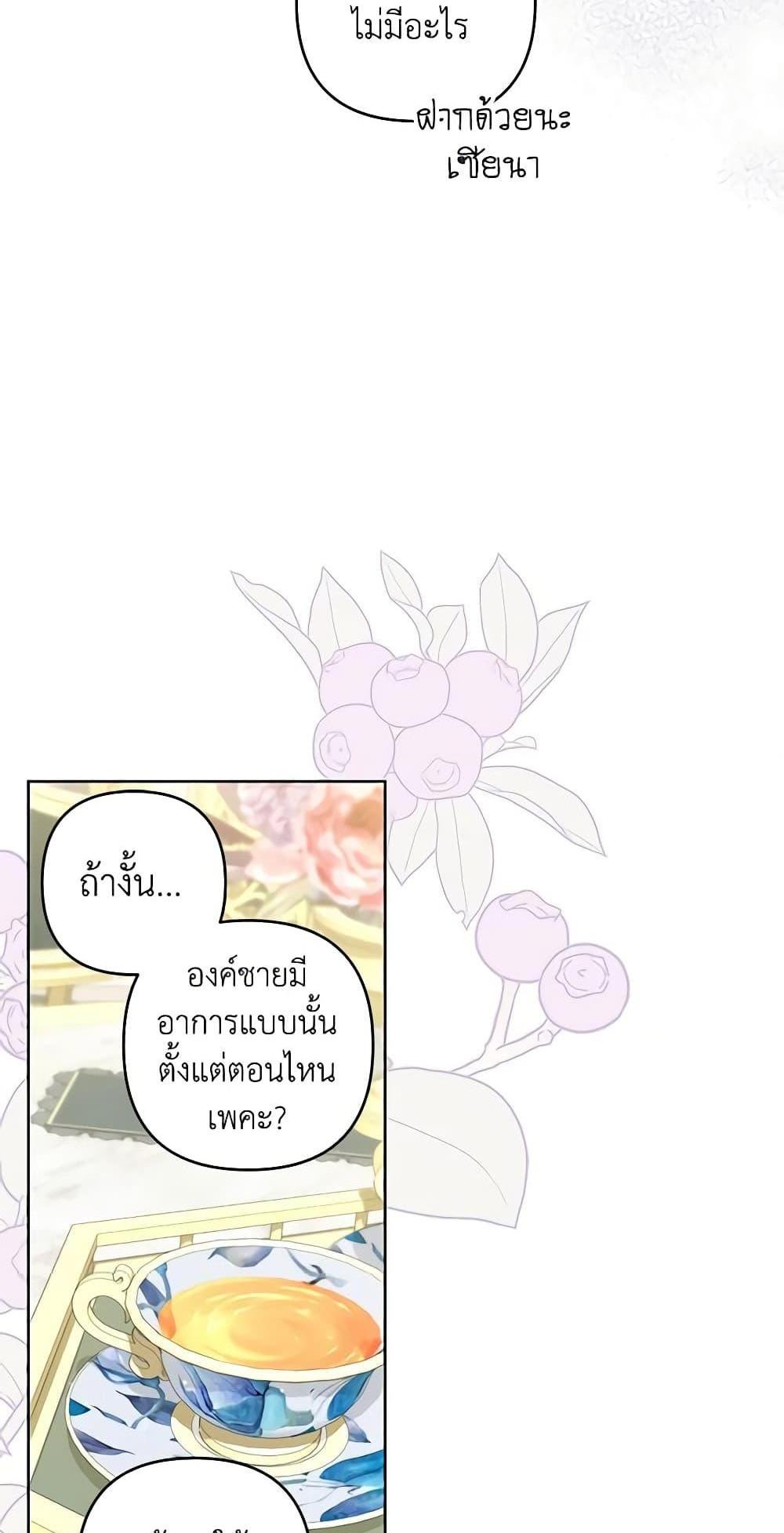 Being a Maid is Better than Being a Princess แปลไทย