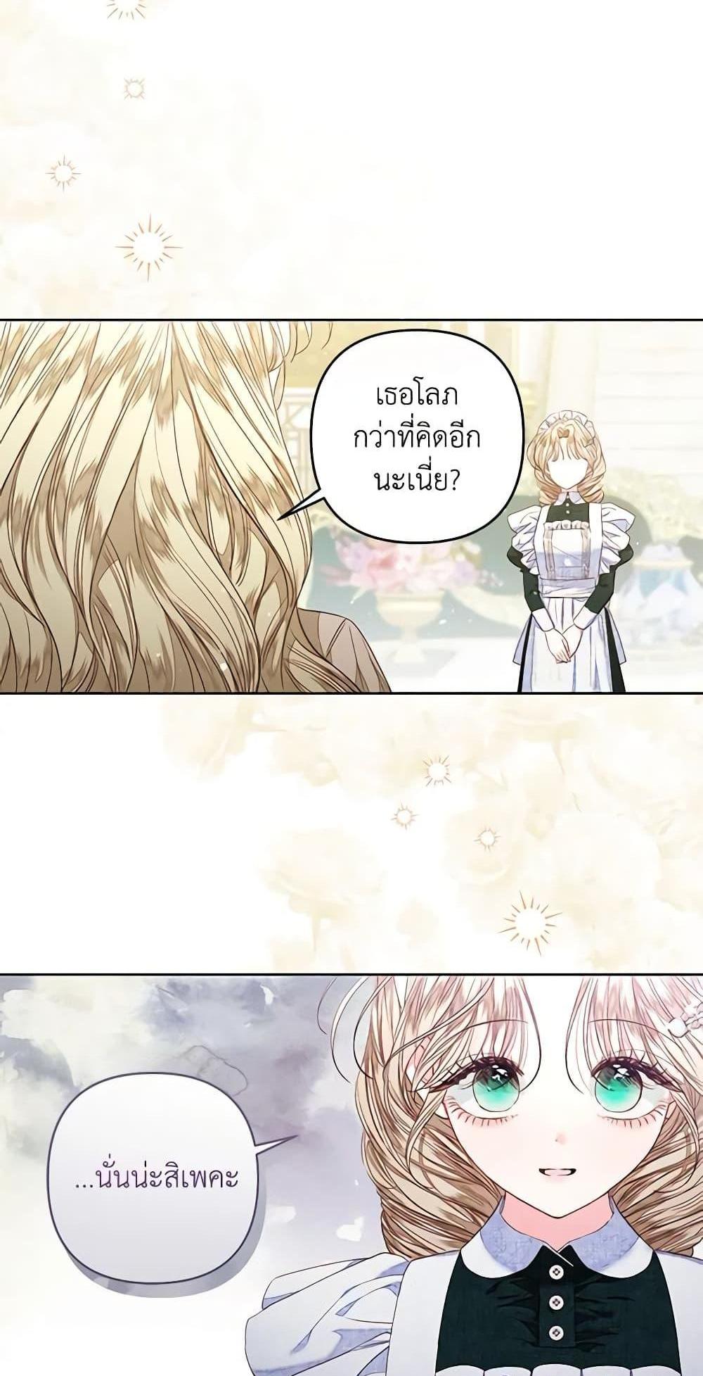 Being a Maid is Better than Being a Princess แปลไทย