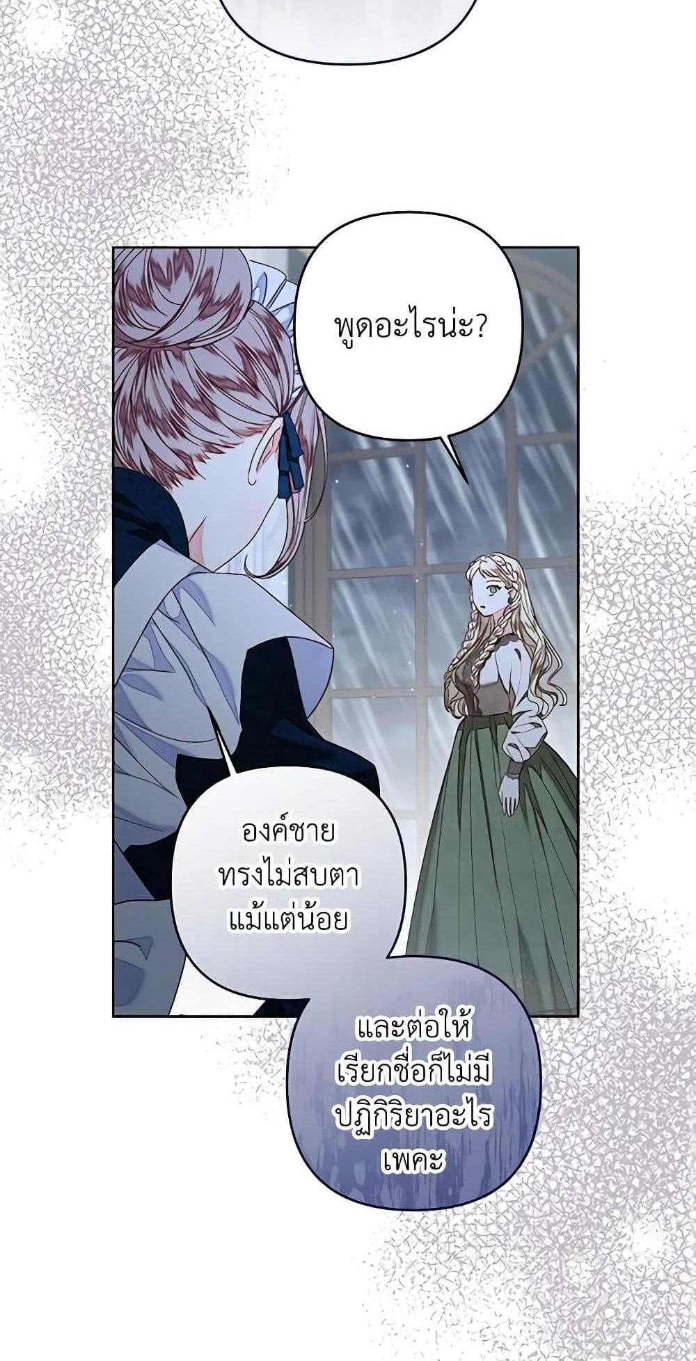 Being a Maid is Better than Being a Princess แปลไทย