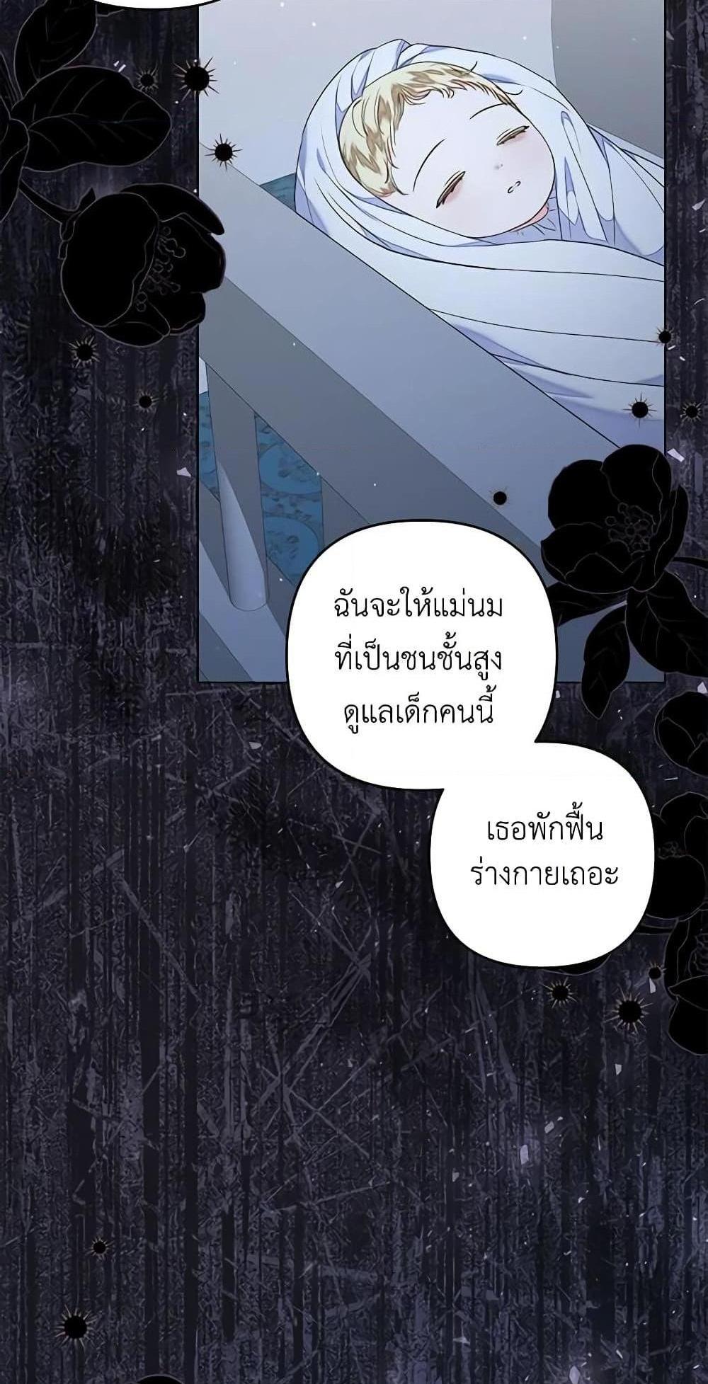 Being a Maid is Better than Being a Princess แปลไทย