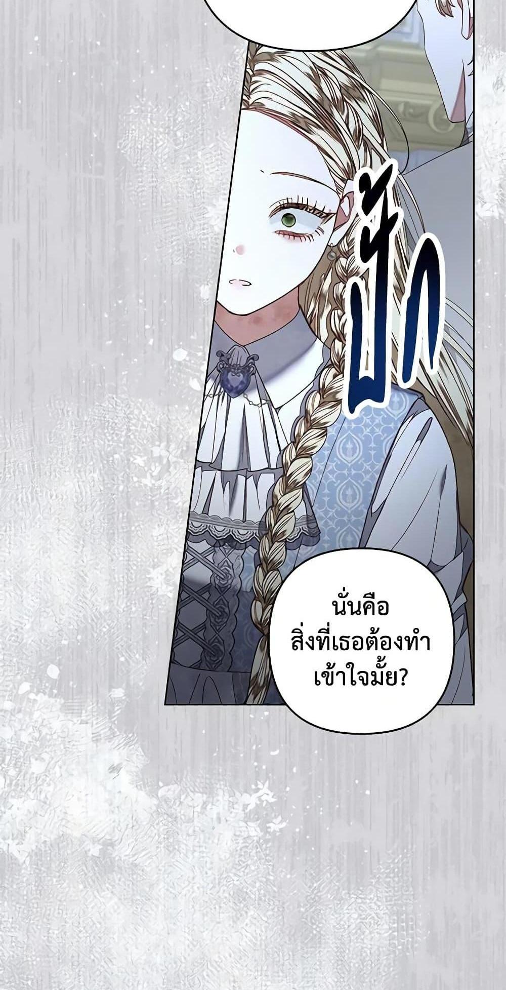 Being a Maid is Better than Being a Princess แปลไทย