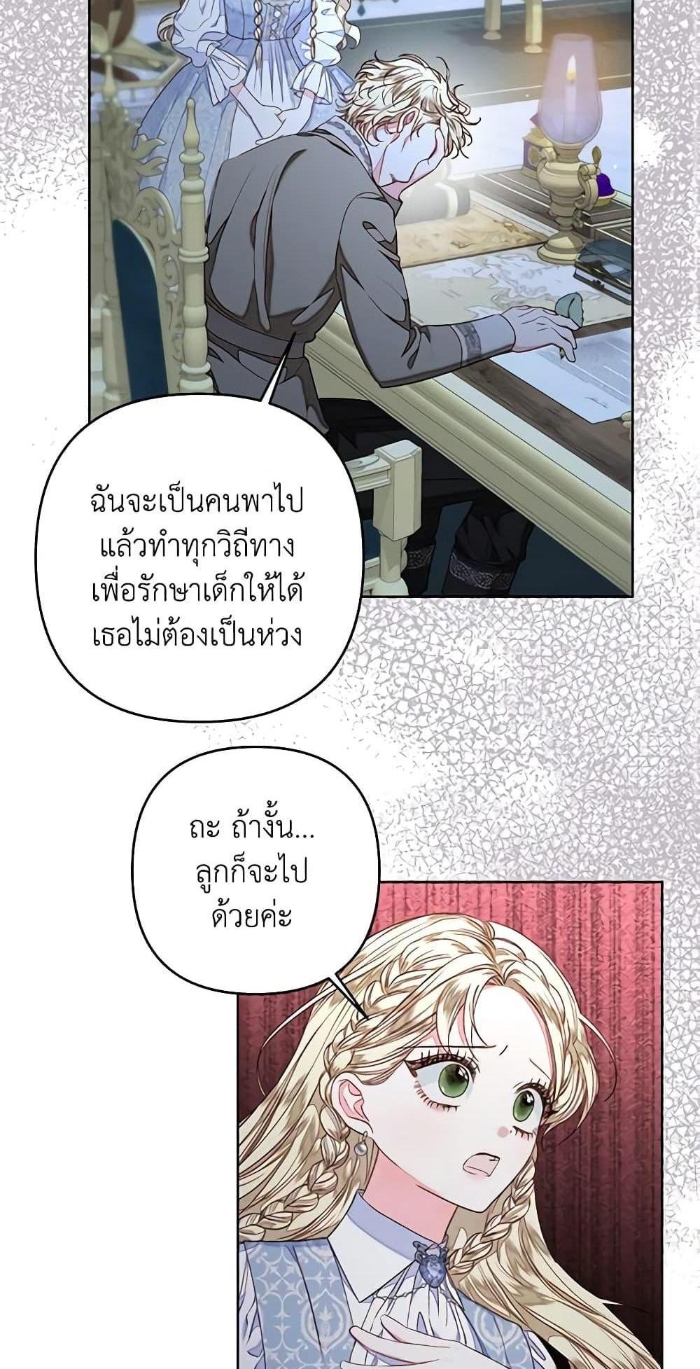 Being a Maid is Better than Being a Princess แปลไทย