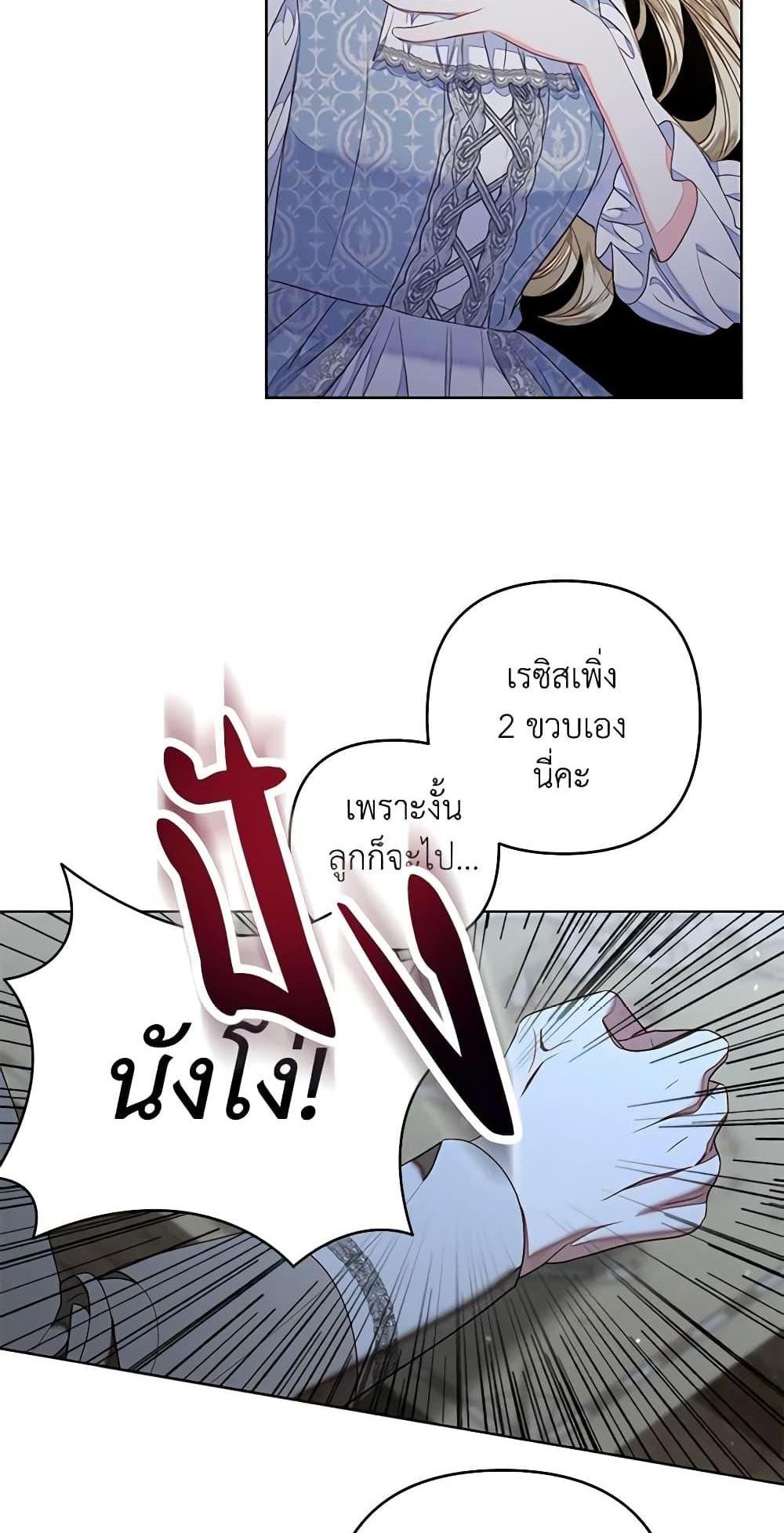 Being a Maid is Better than Being a Princess แปลไทย