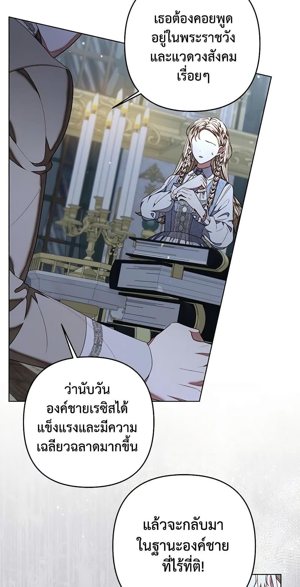 Being a Maid is Better than Being a Princess แปลไทย