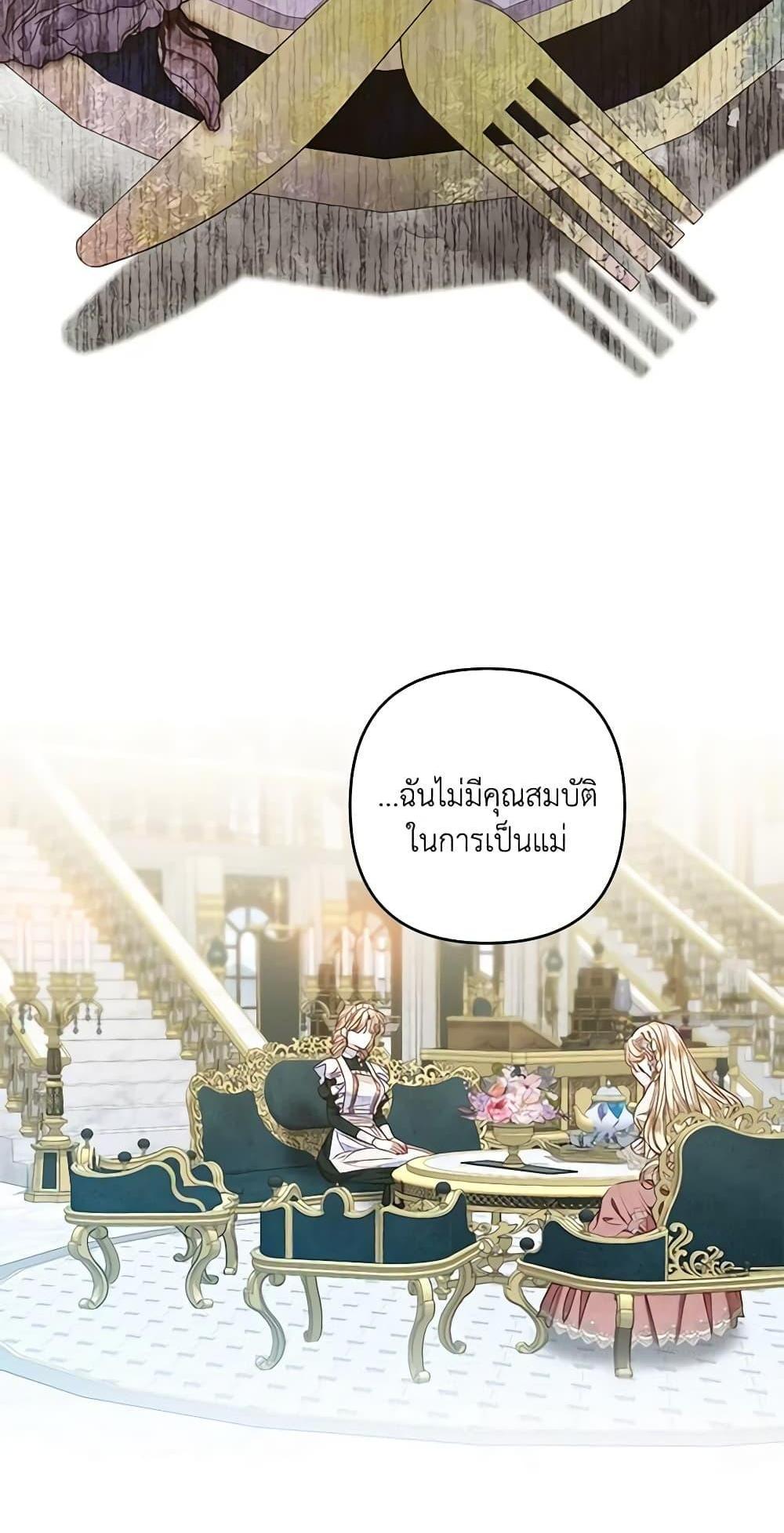 Being a Maid is Better than Being a Princess แปลไทย