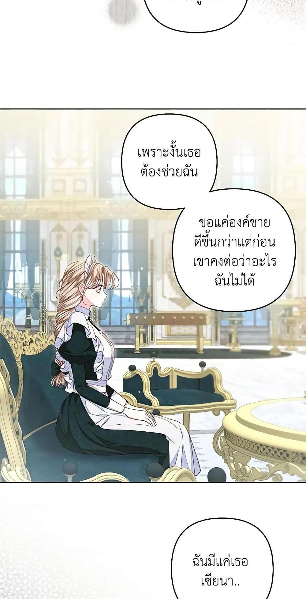 Being a Maid is Better than Being a Princess แปลไทย