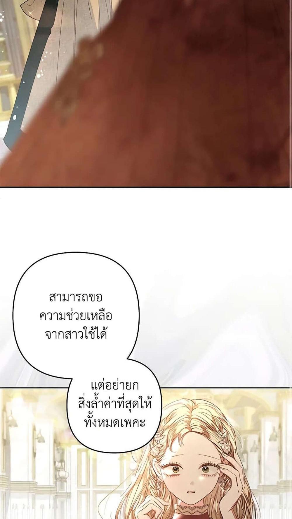 Being a Maid is Better than Being a Princess แปลไทย