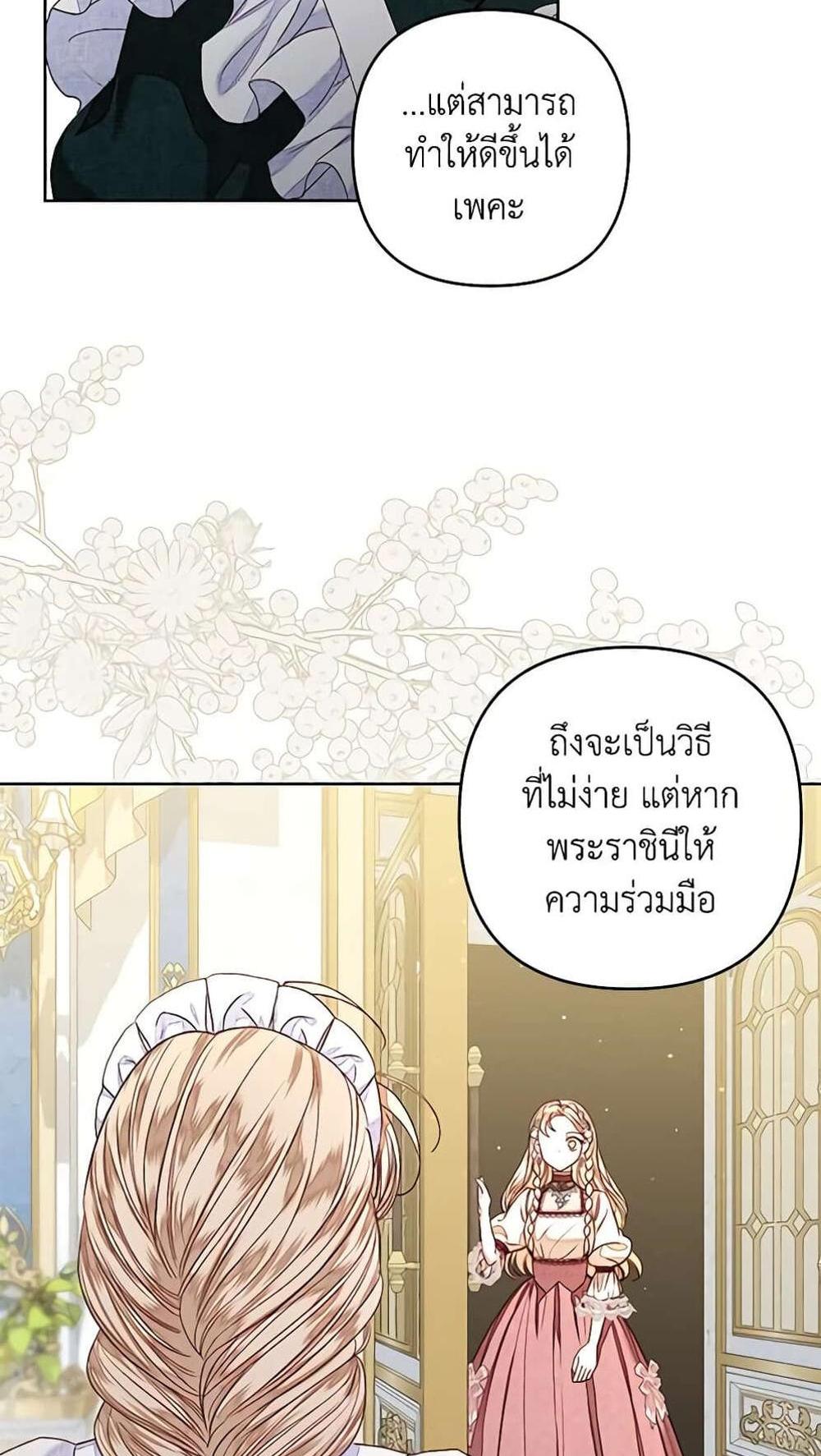 Being a Maid is Better than Being a Princess แปลไทย