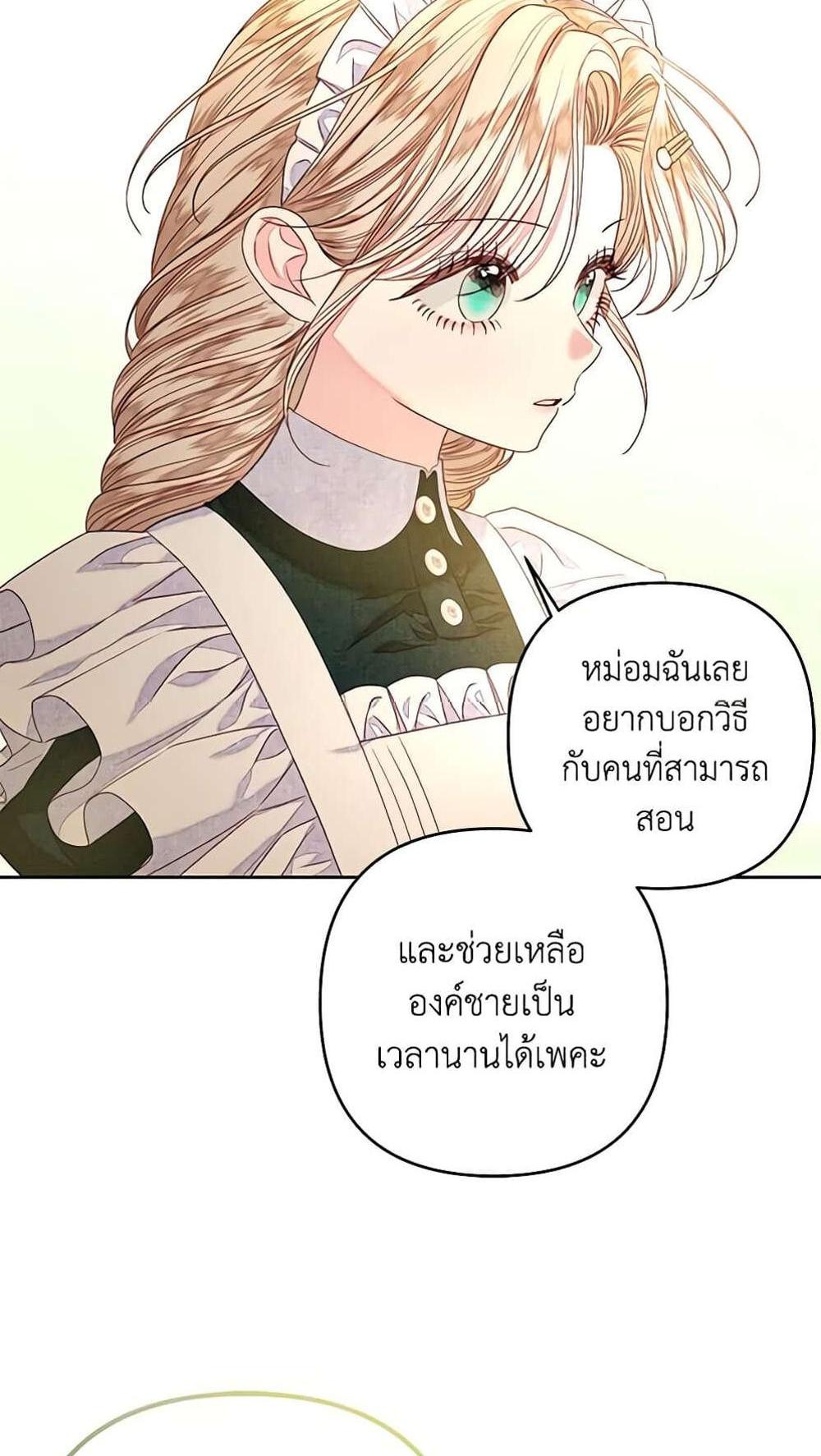 Being a Maid is Better than Being a Princess แปลไทย