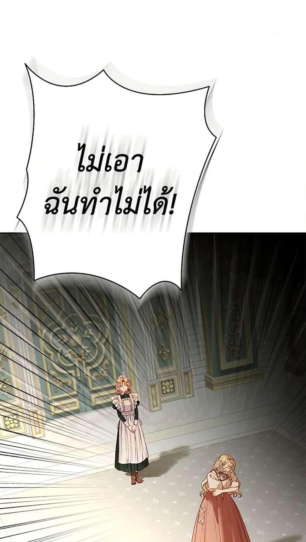 Being a Maid is Better than Being a Princess แปลไทย