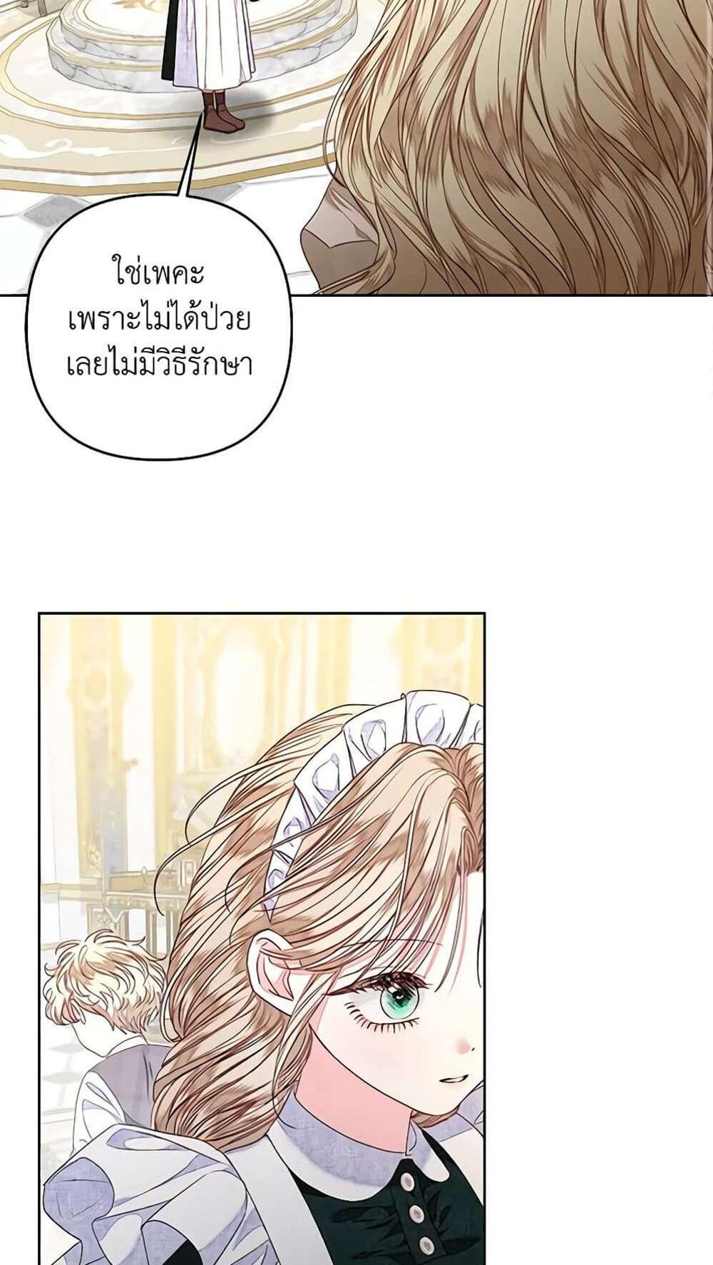 Being a Maid is Better than Being a Princess แปลไทย