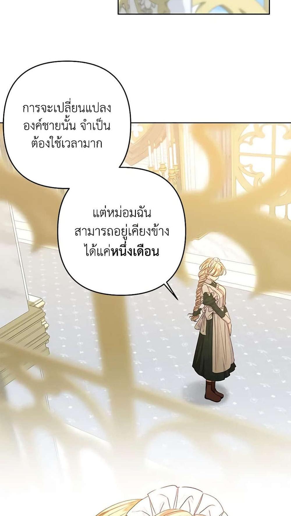 Being a Maid is Better than Being a Princess แปลไทย