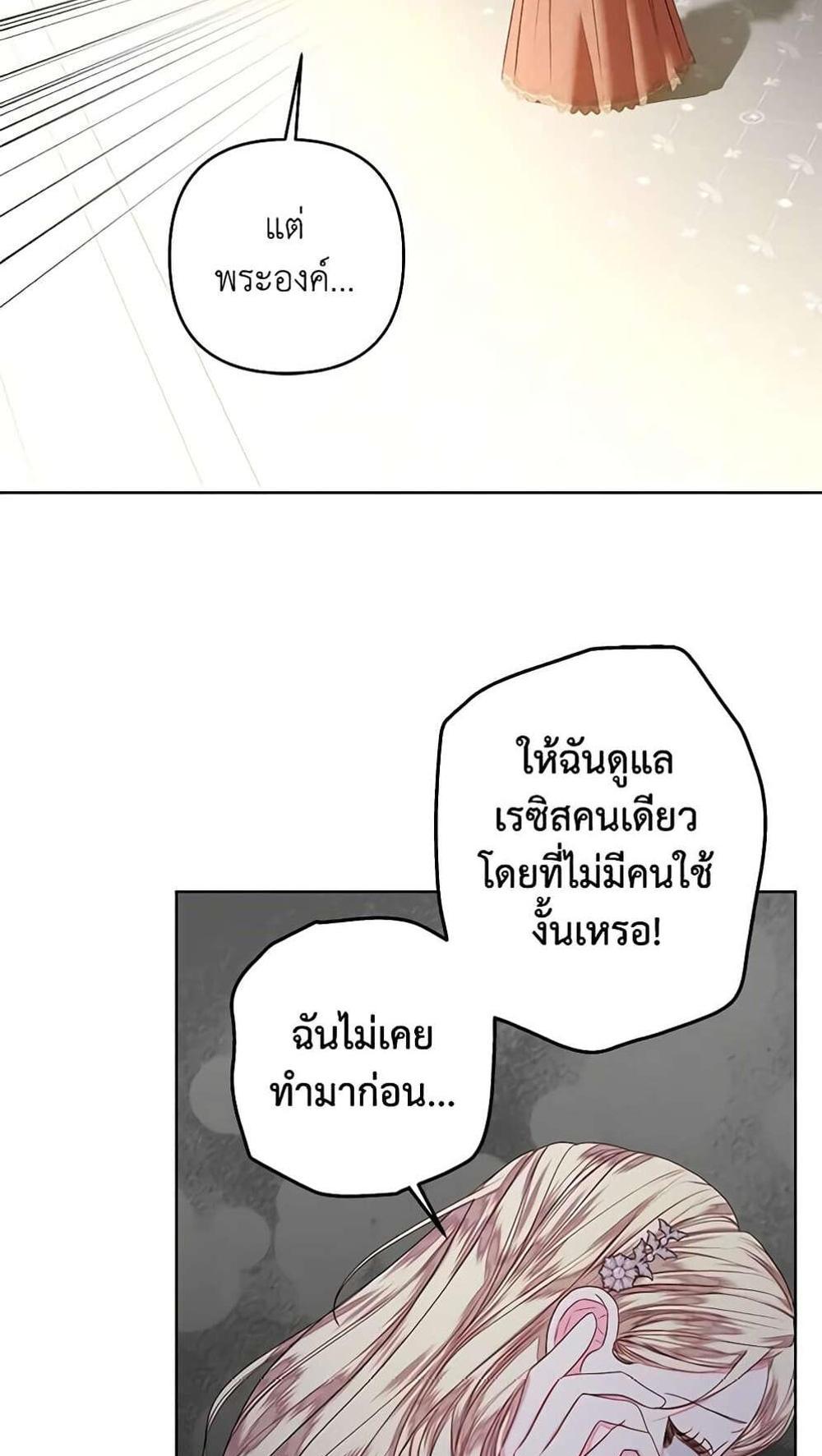 Being a Maid is Better than Being a Princess แปลไทย