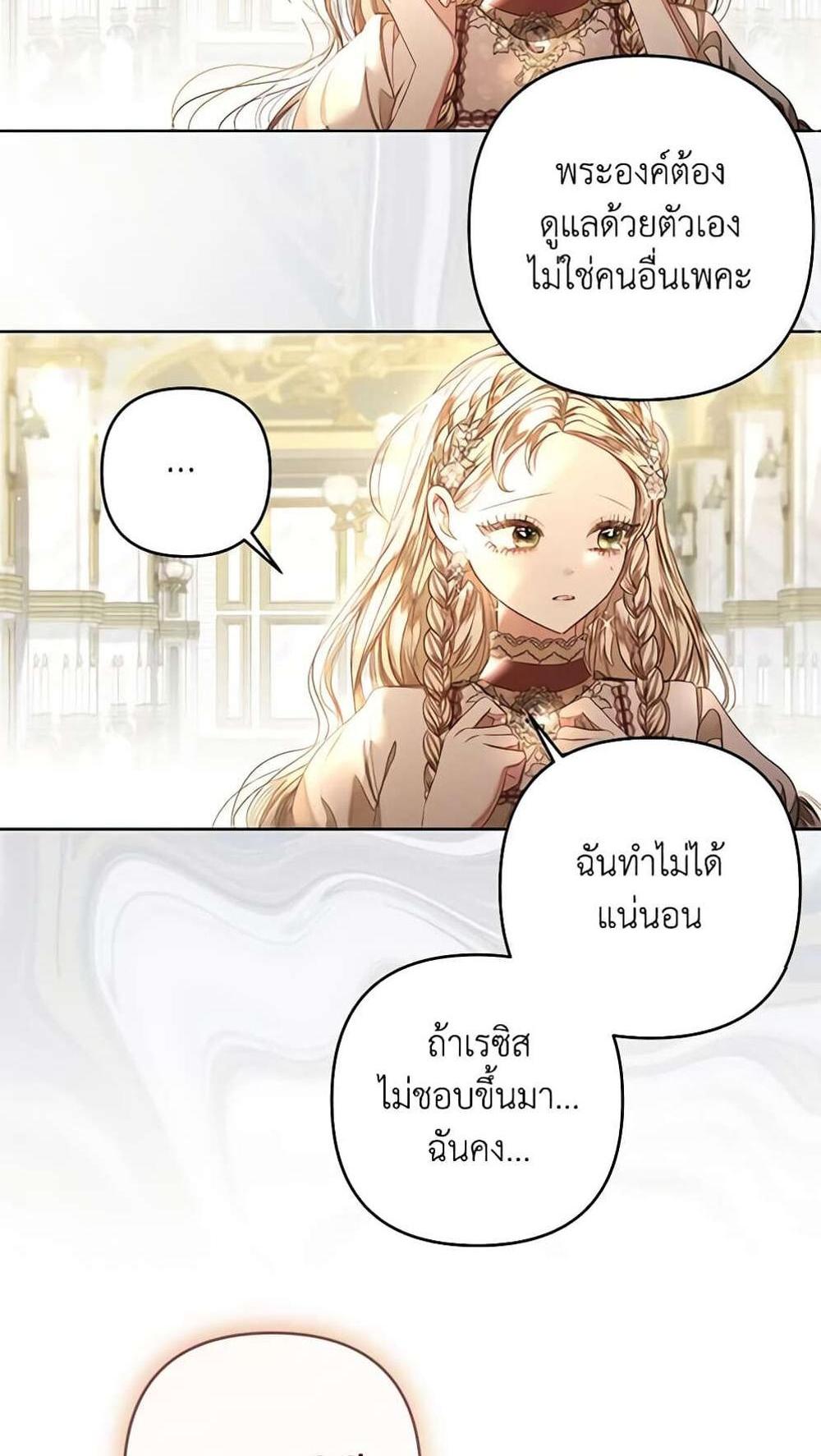 Being a Maid is Better than Being a Princess แปลไทย