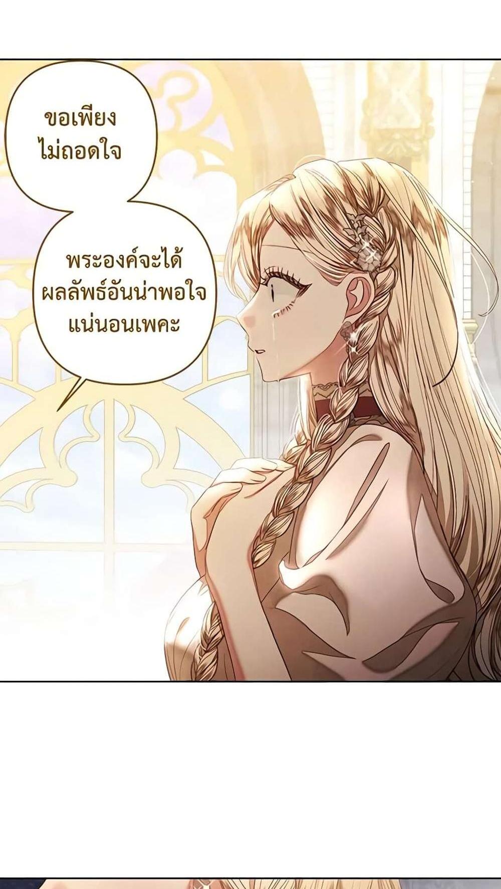 Being a Maid is Better than Being a Princess แปลไทย