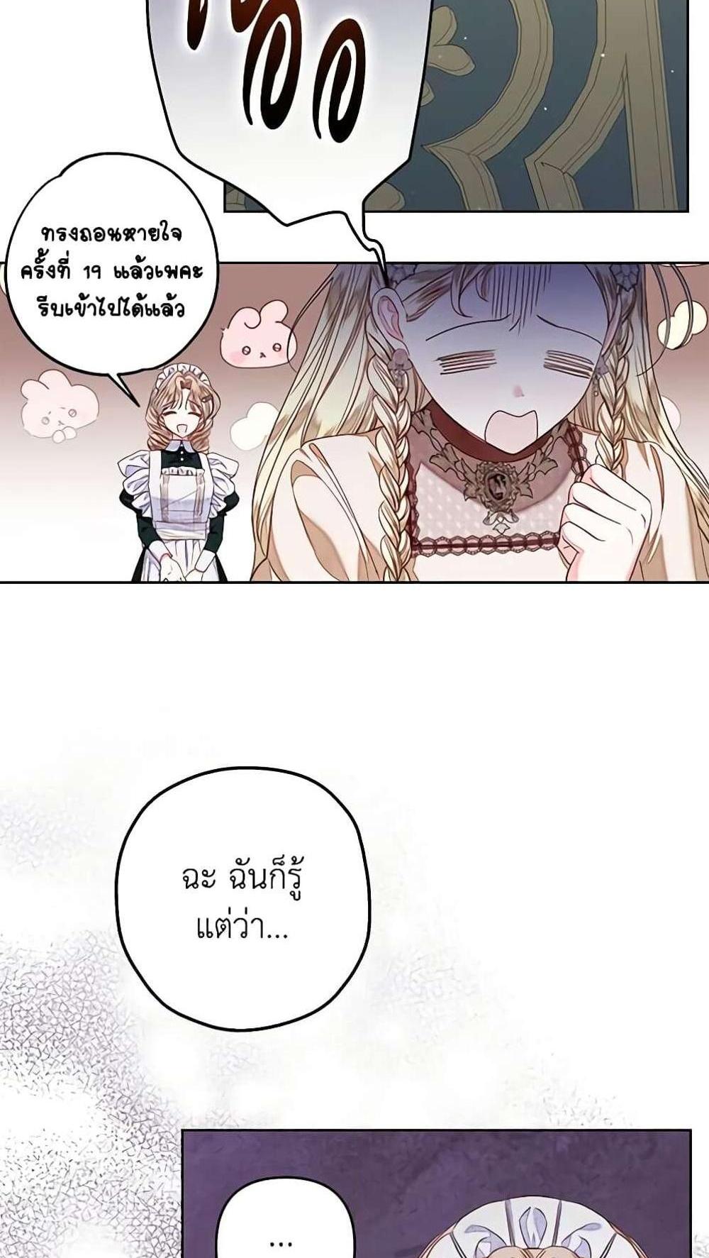 Being a Maid is Better than Being a Princess แปลไทย